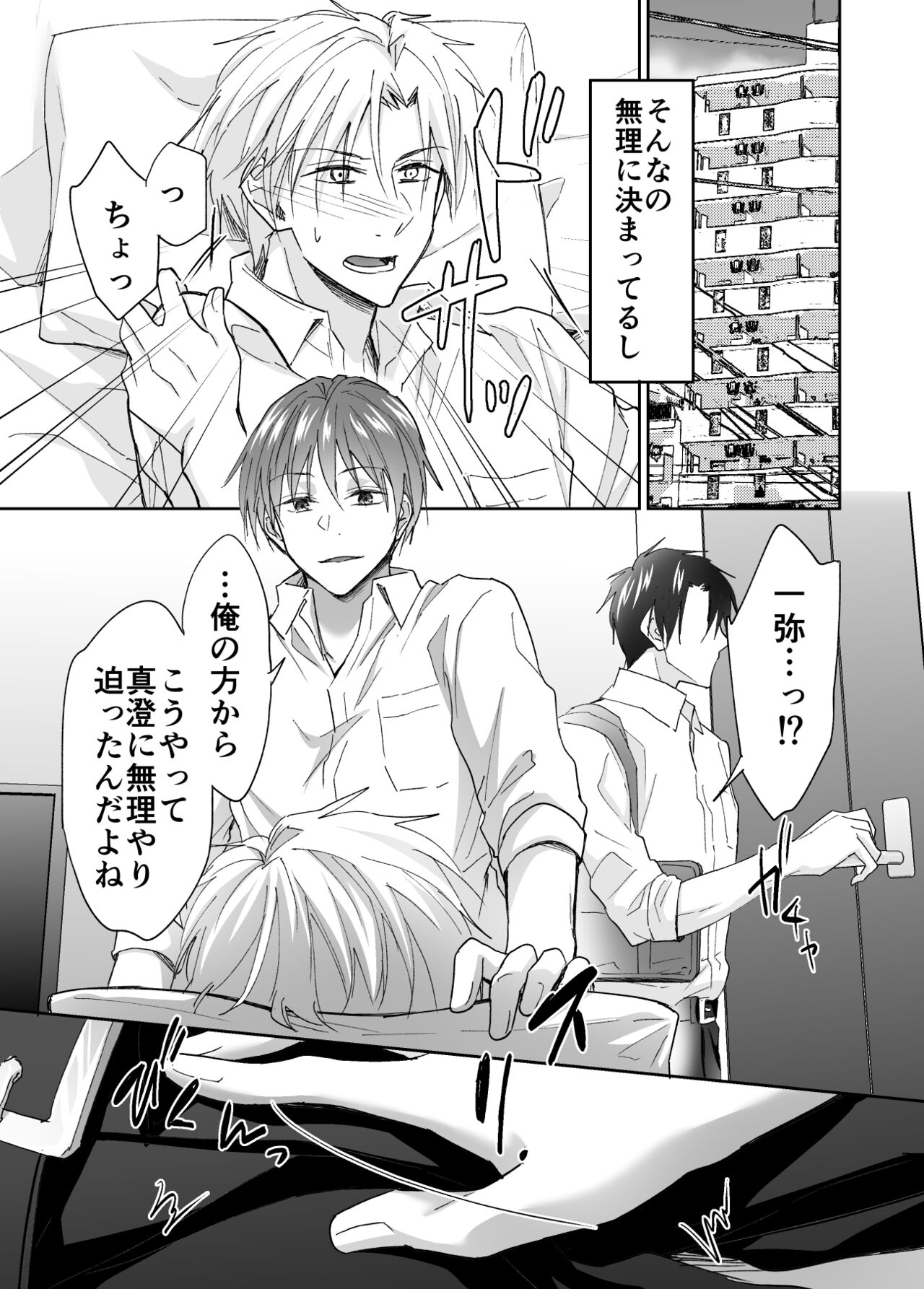 Kyou kara Omae wa Orera Futari no Niku Onaho na! page 8 full