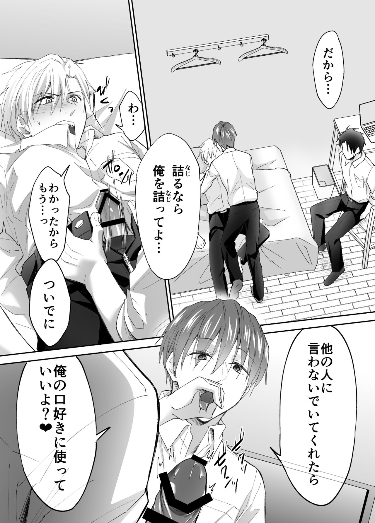 Kyou kara Omae wa Orera Futari no Niku Onaho na! page 9 full