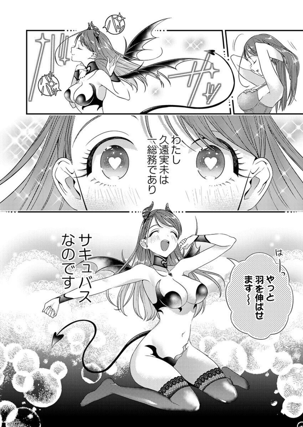 Ore ni Sosogasete Kudasai. ~ Okute Succubus to Gochisou Miseinen 1-2 page 10 full