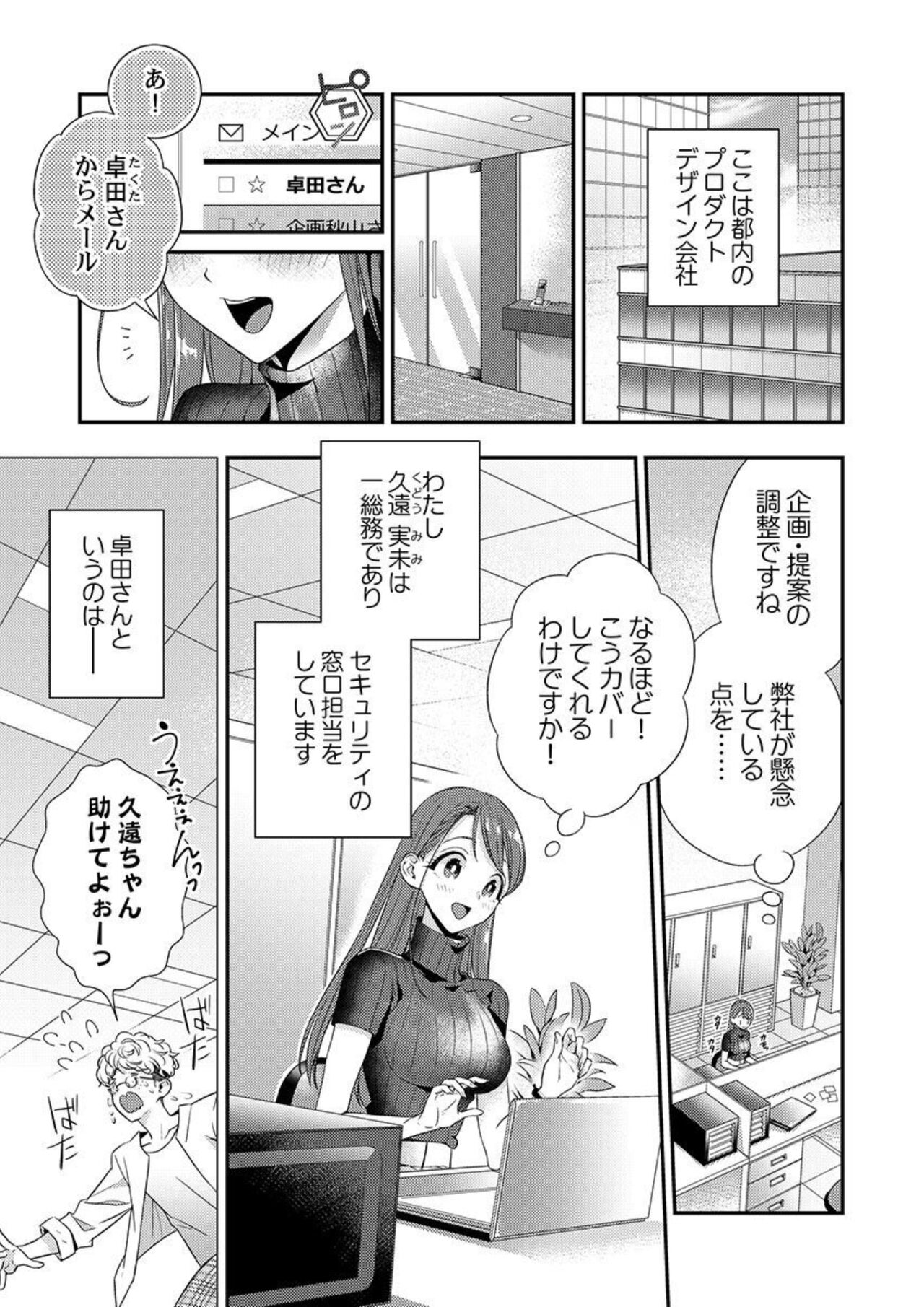 Ore ni Sosogasete Kudasai. ~ Okute Succubus to Gochisou Miseinen 1-2 page 3 full