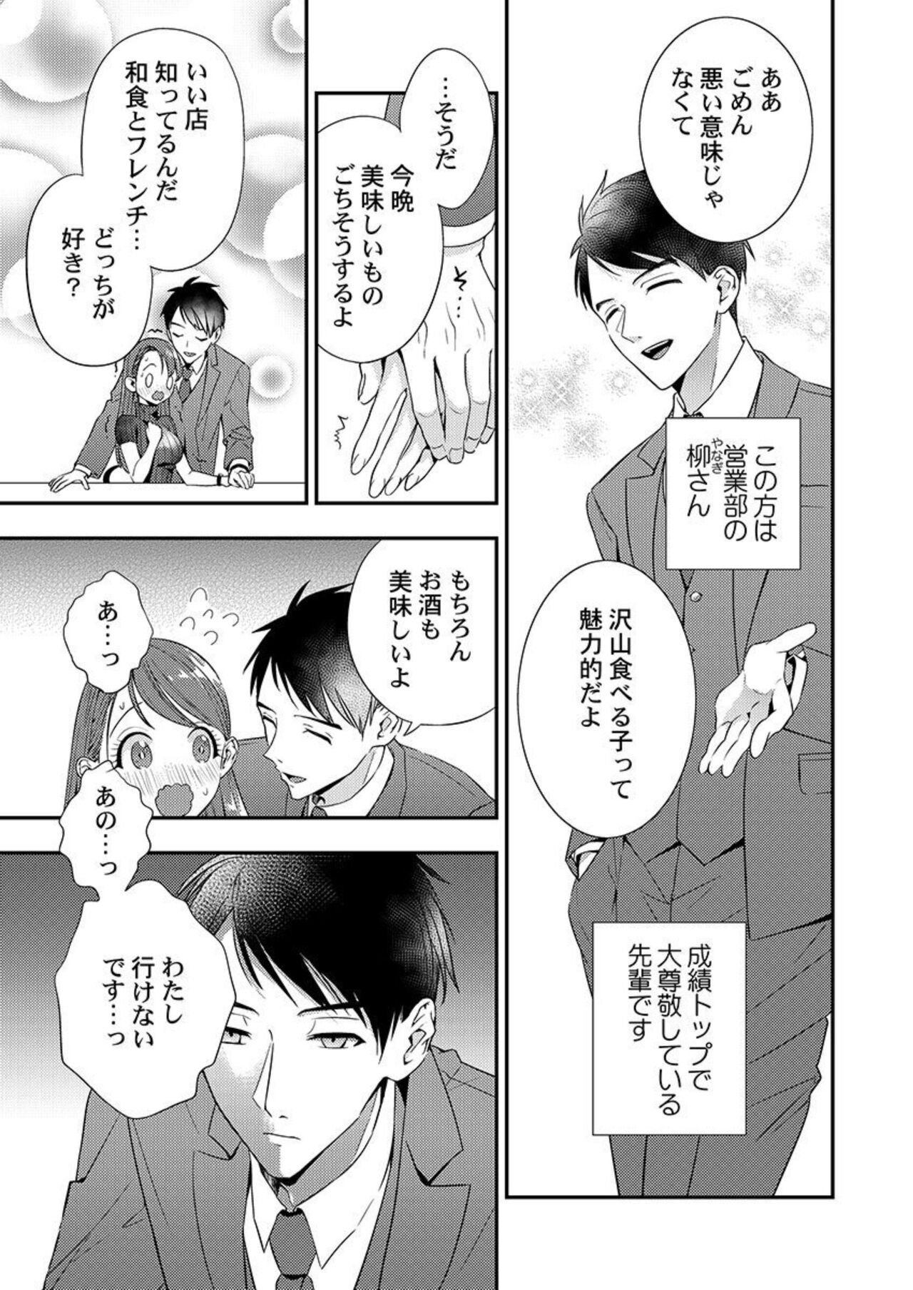 Ore ni Sosogasete Kudasai. ~ Okute Succubus to Gochisou Miseinen 1-2 page 7 full