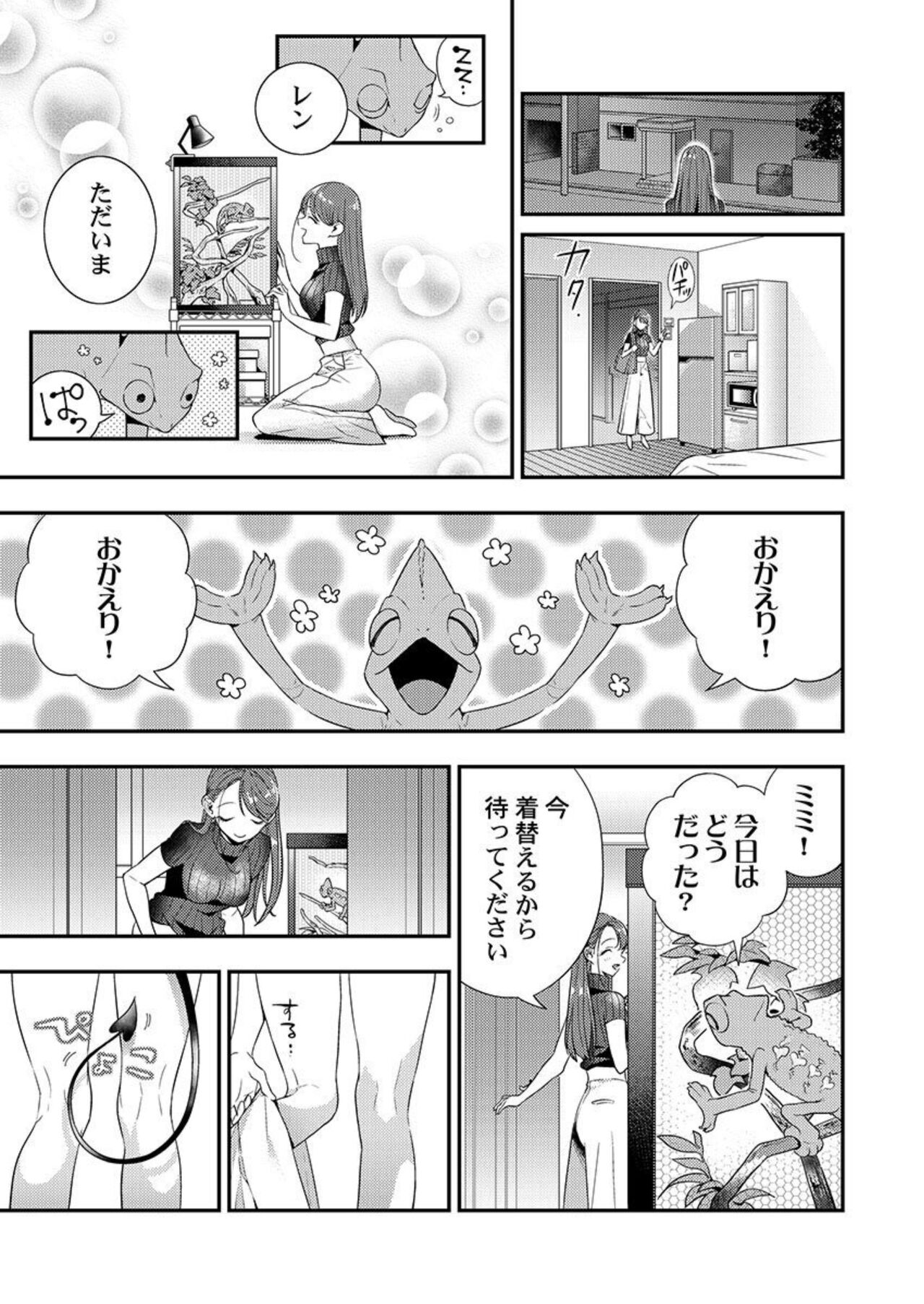 Ore ni Sosogasete Kudasai. ~ Okute Succubus to Gochisou Miseinen 1-2 page 9 full