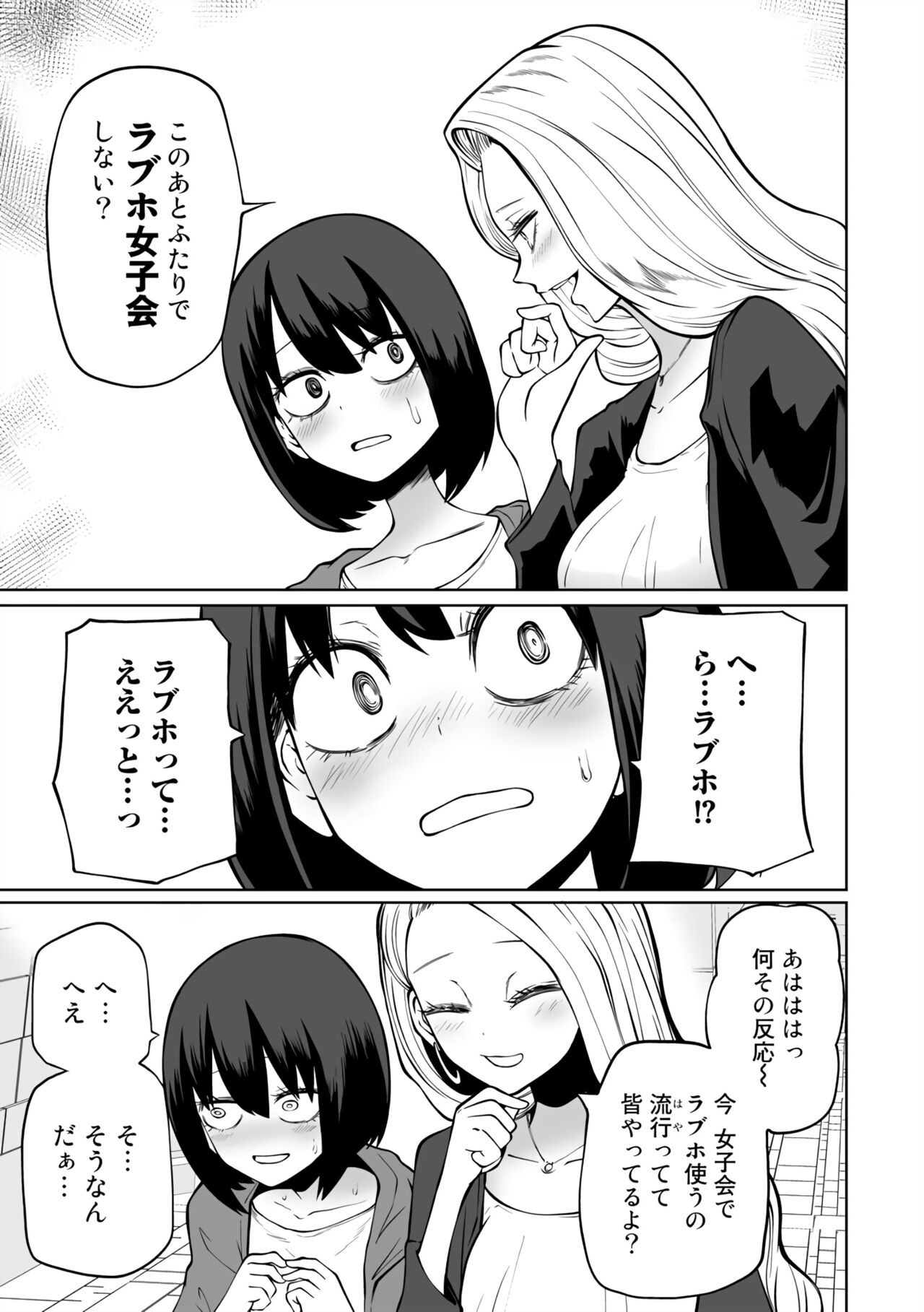 Love Hotel Joshikai Ch 1-6 page 3 full