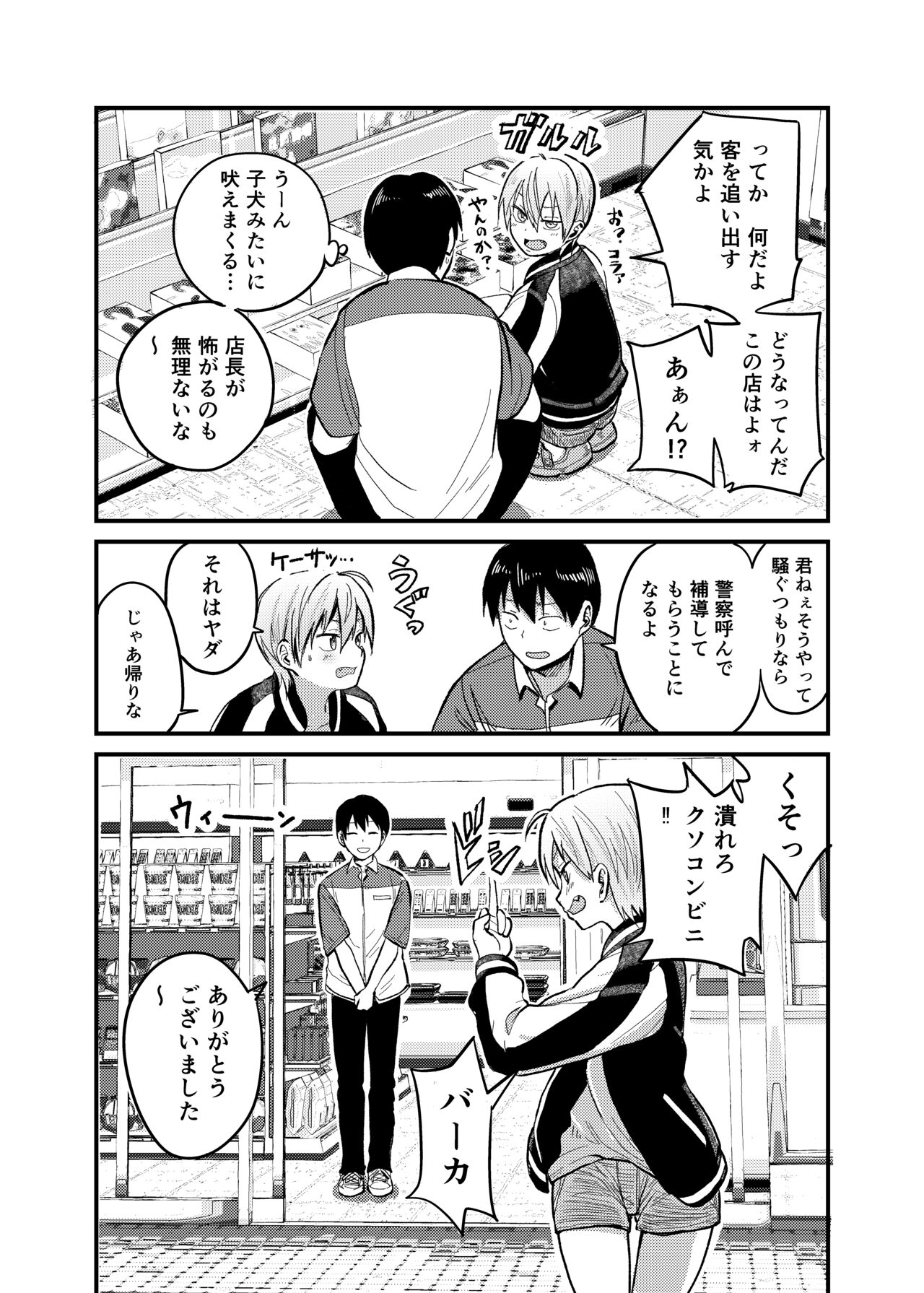 Iede Yankee Hiroimashita page 3 full