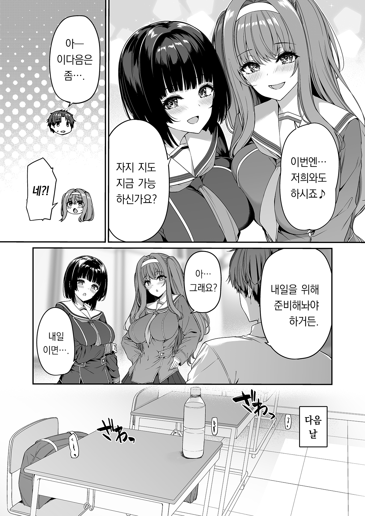 Gyakuten Sekai no Fuzoku Gakuen | 역전세계의 매춘학원 page 7 full