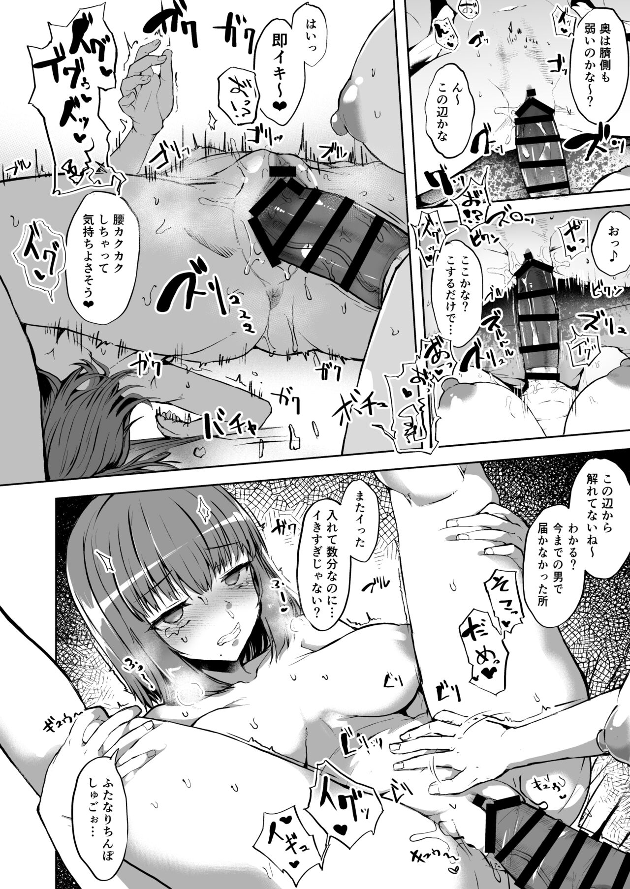 Doronu Ma -Futa Musume no Seitai Sono 3- page 9 full
