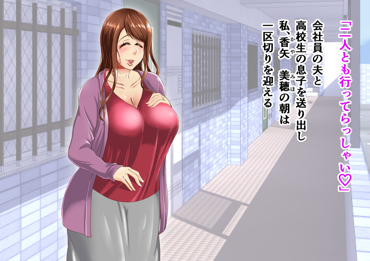 Wakakute Musekinin na Osu ni, Otosare Koubi Hitozuma Miho page 2 full