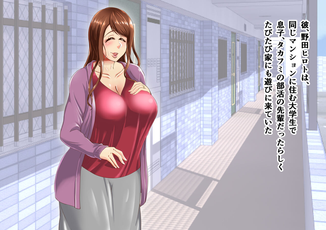Wakakute Musekinin na Osu ni, Otosare Koubi Hitozuma Miho page 9 full