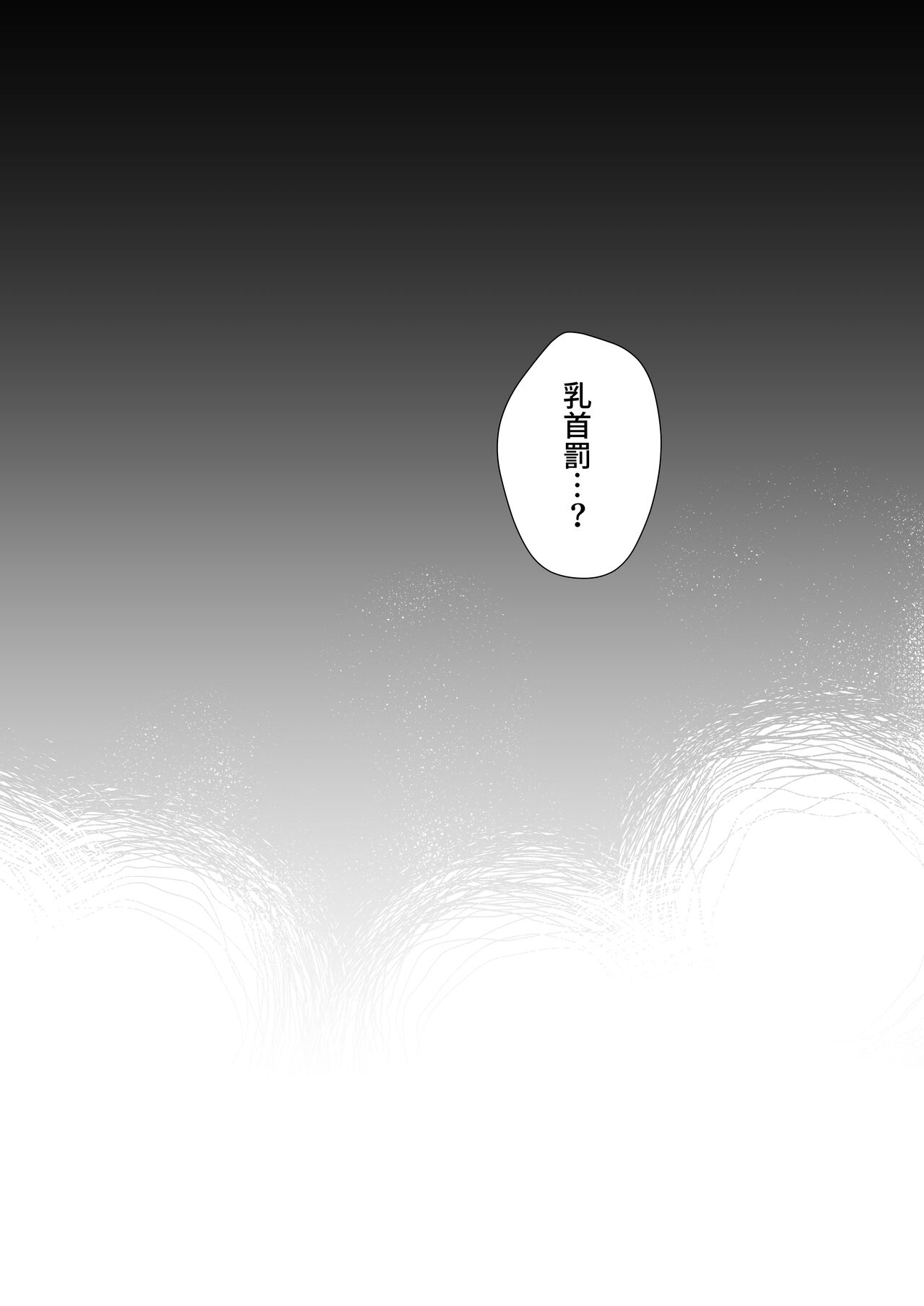 Chikubi batsu ​ page 6 full
