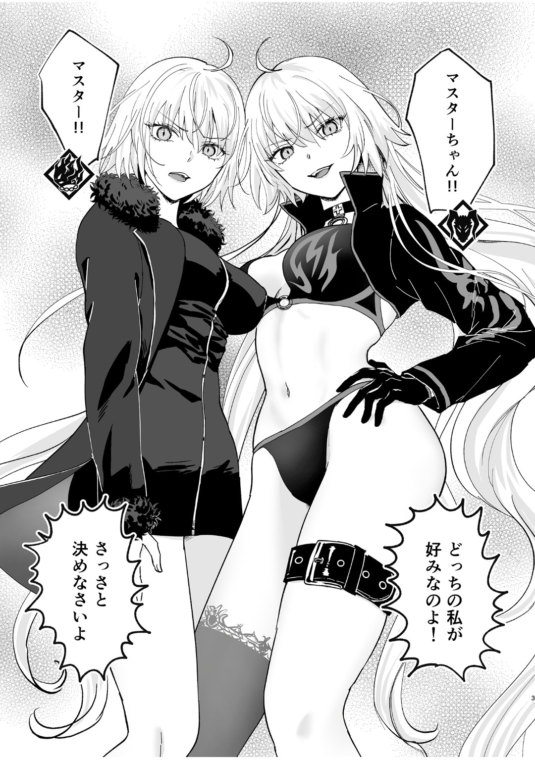 Alter, Fuechaimashita. page 2 full