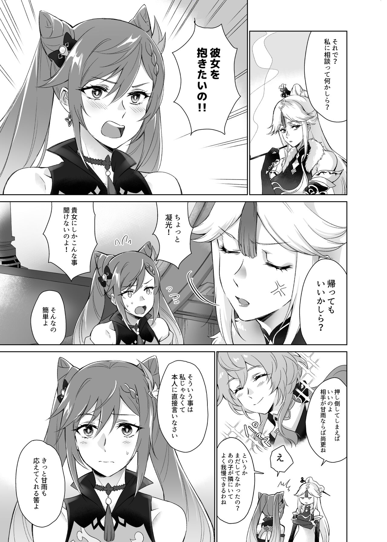 Ganyu to Ecchi ga Shitai! page 4 full