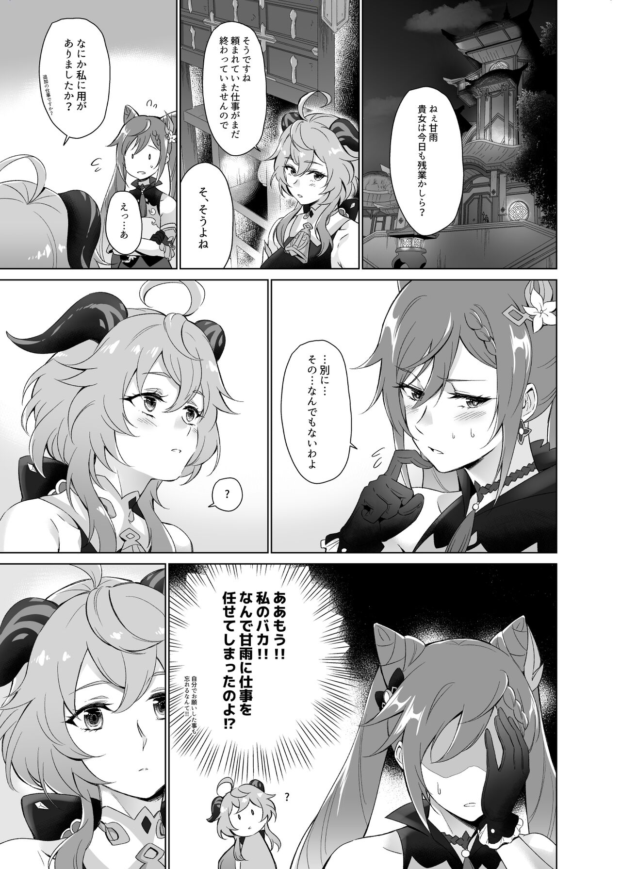 Ganyu to Ecchi ga Shitai! page 6 full