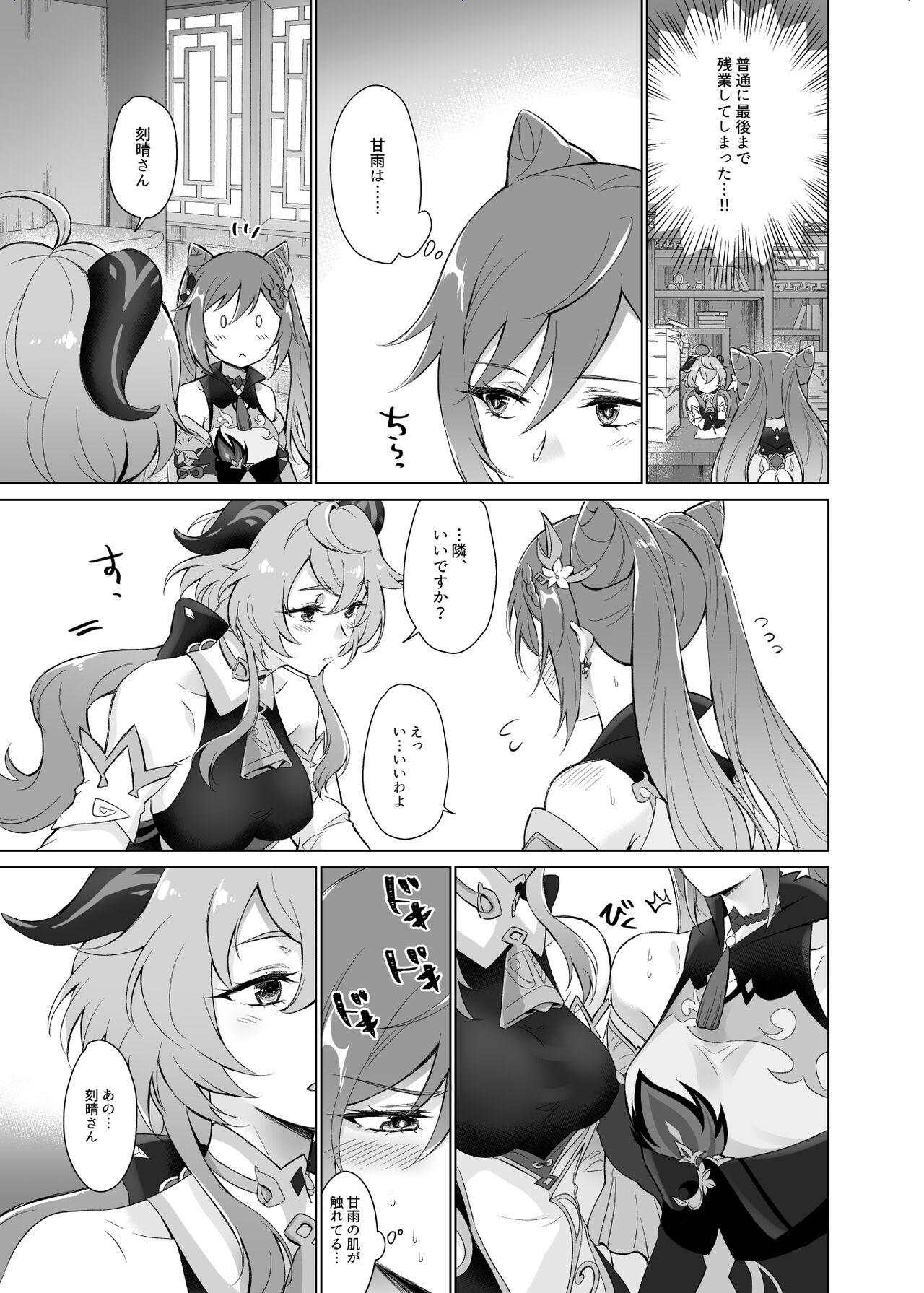 Ganyu to Ecchi ga Shitai! page 8 full