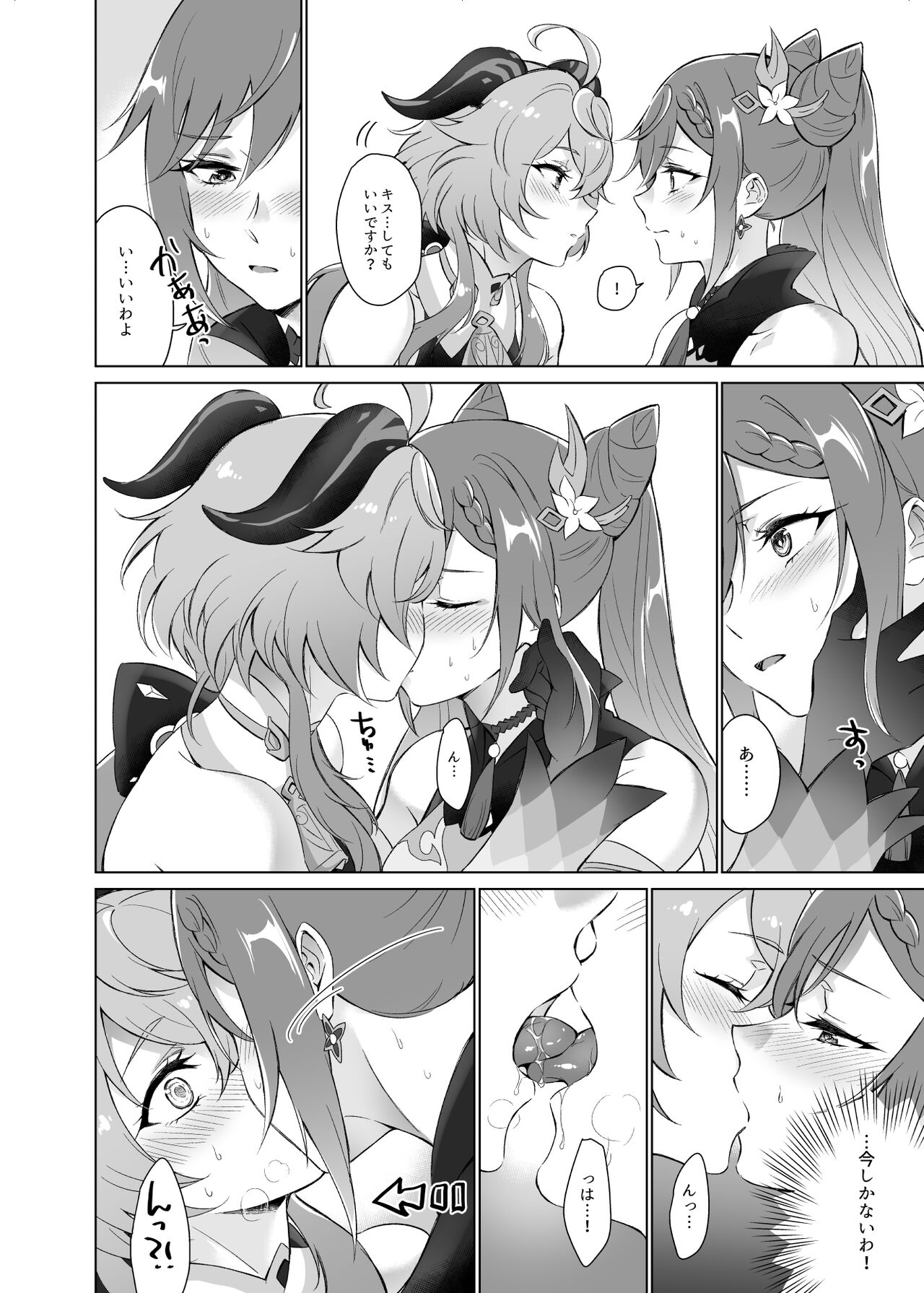 Ganyu to Ecchi ga Shitai! page 9 full