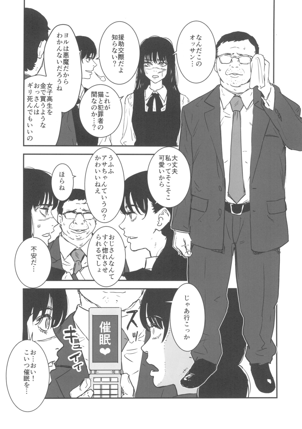 Neko to Hanzaisha no Aida page 2 full