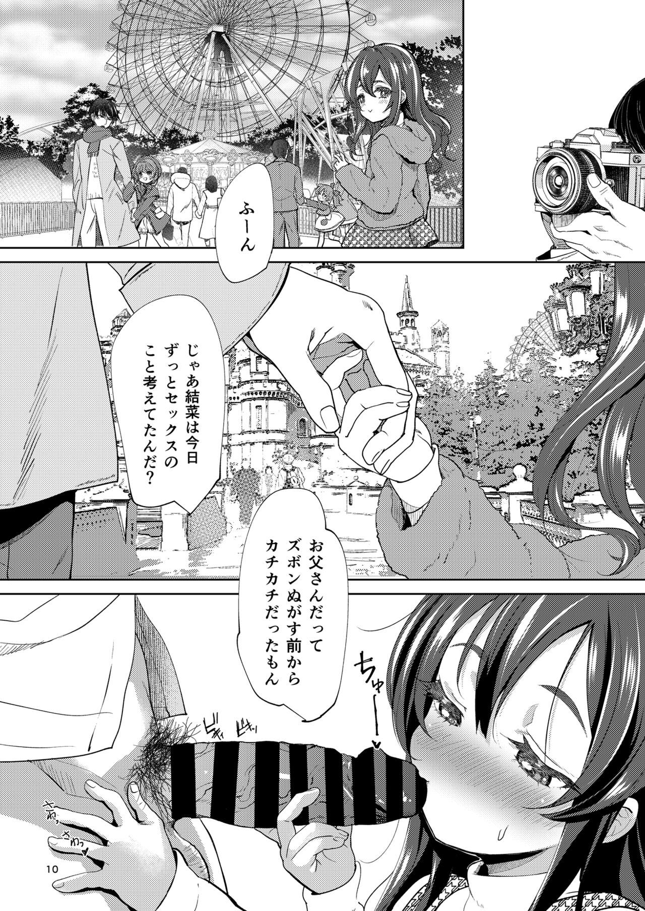 Chichi + Musume + Sex = page 10 full