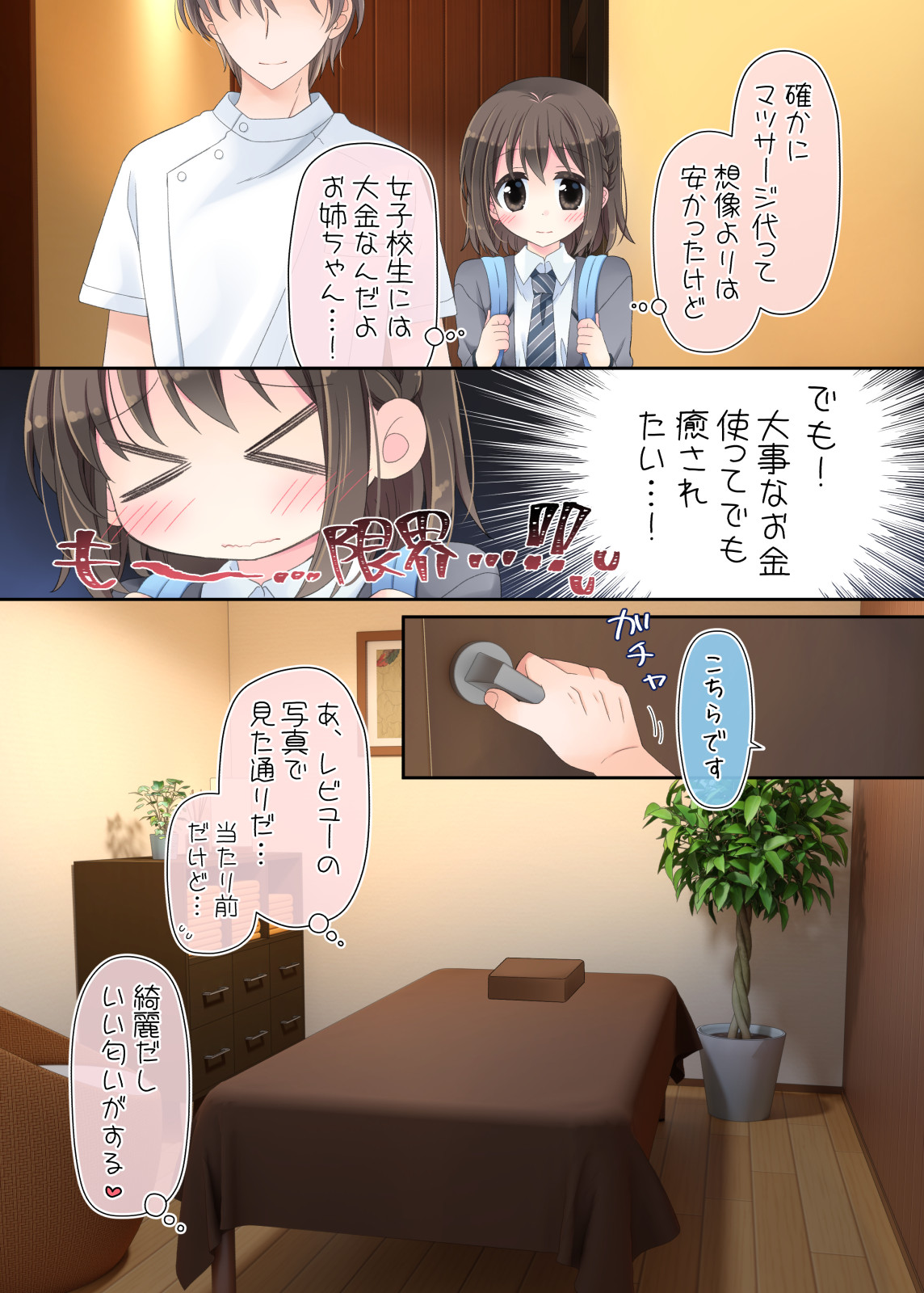 Biyaku aroma × Massage 2 page 5 full