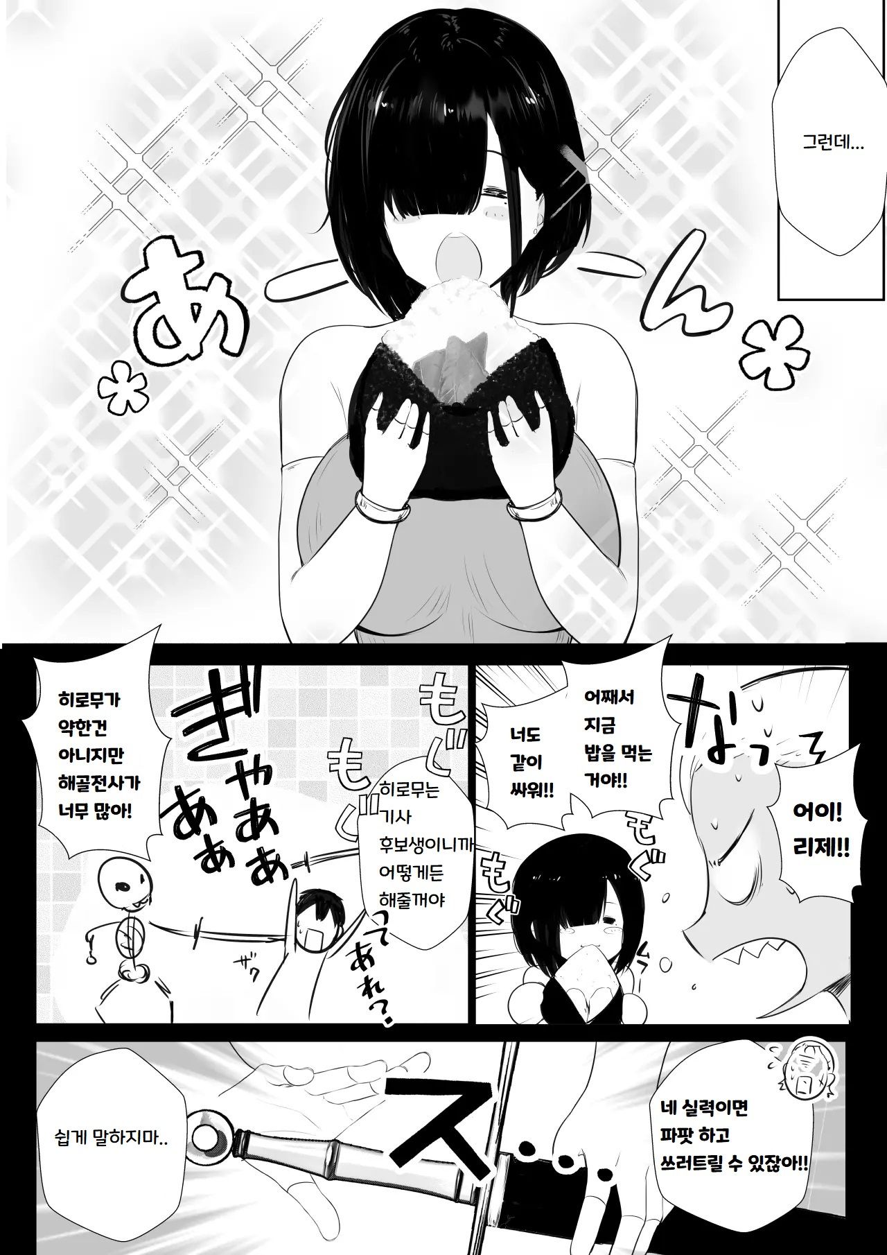 Onna-kishi Rize wa Koyoi mo Maotoko ni Dakareru page 3 full