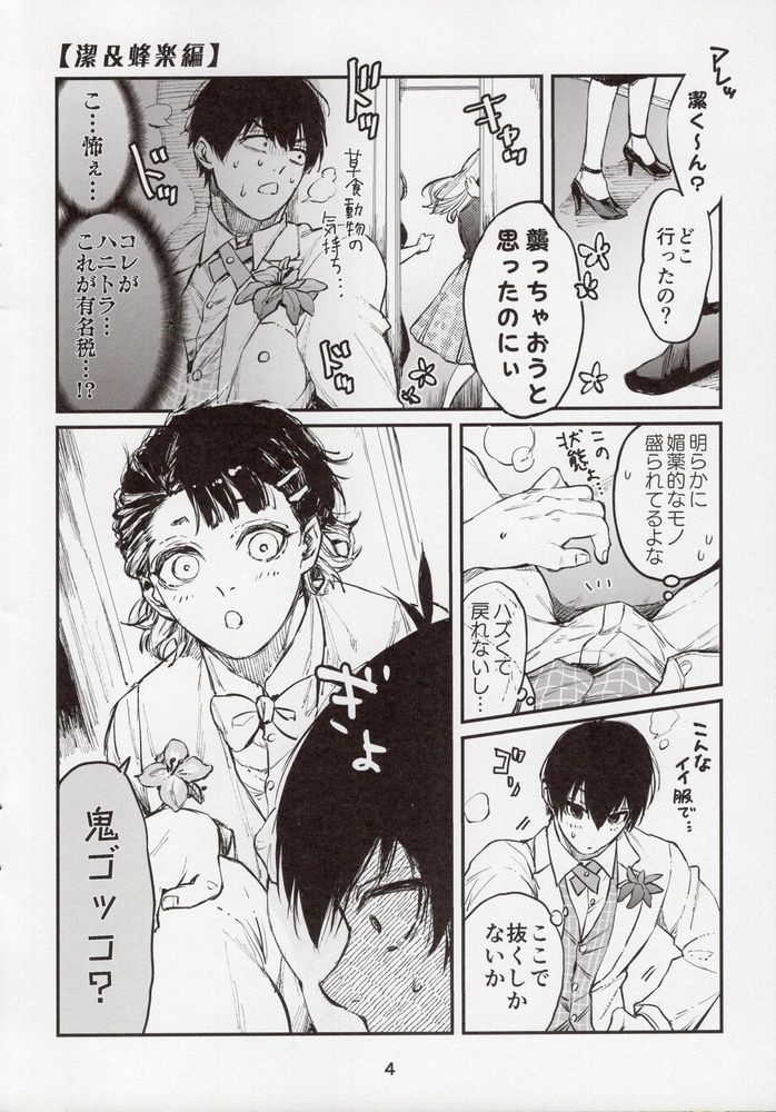 Biyaku Anthology page 4 full