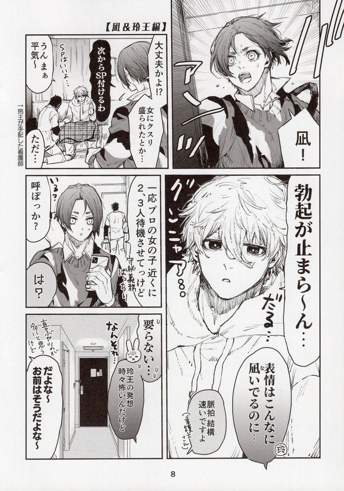 Biyaku Anthology page 8 full
