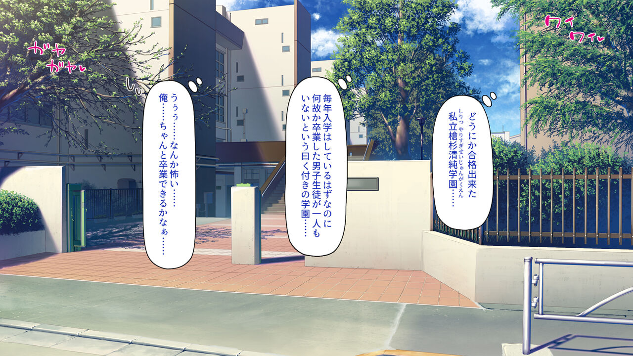 Kono Gakuen tte Seito mo Kyoushi mo Bitch Shika Inai no!? page 4 full