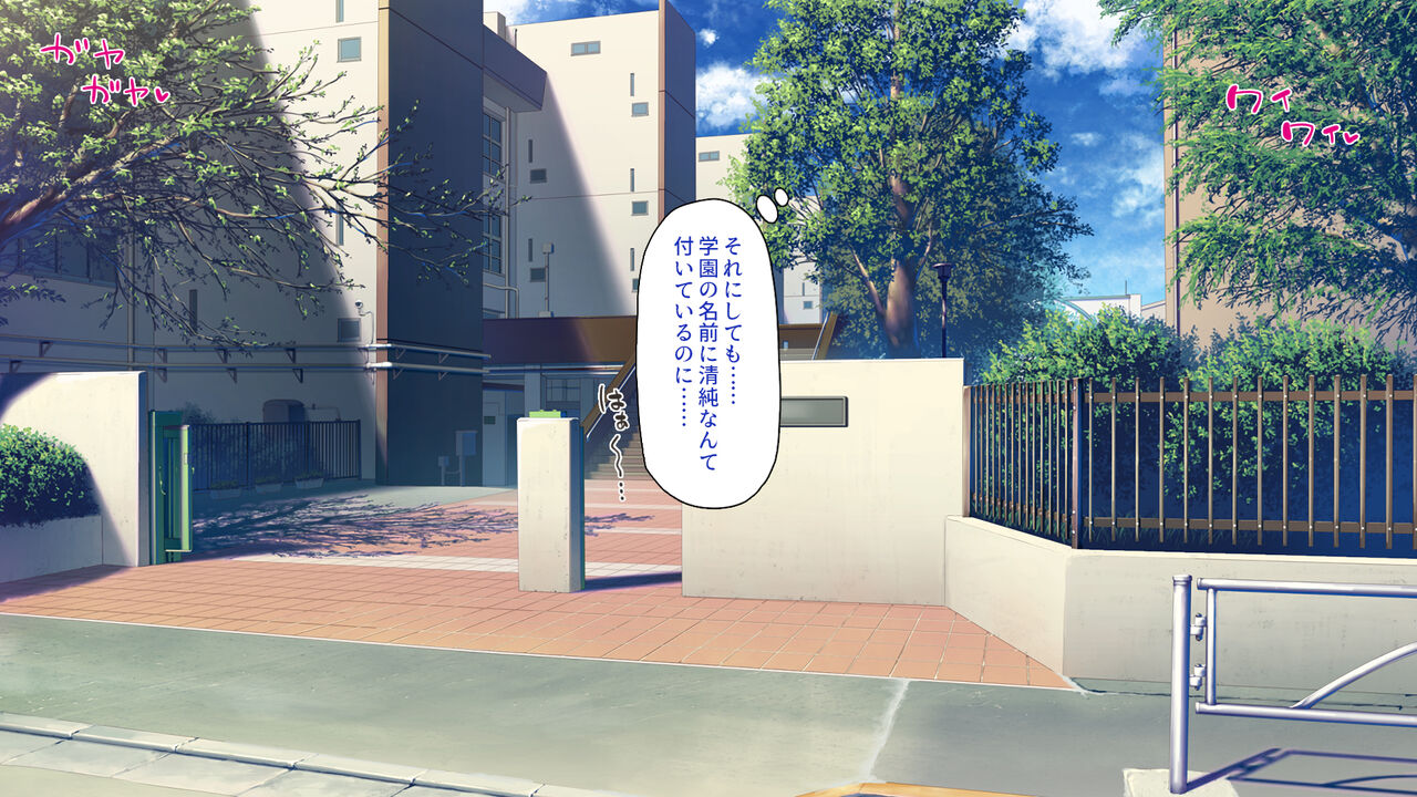 Kono Gakuen tte Seito mo Kyoushi mo Bitch Shika Inai no!? page 5 full