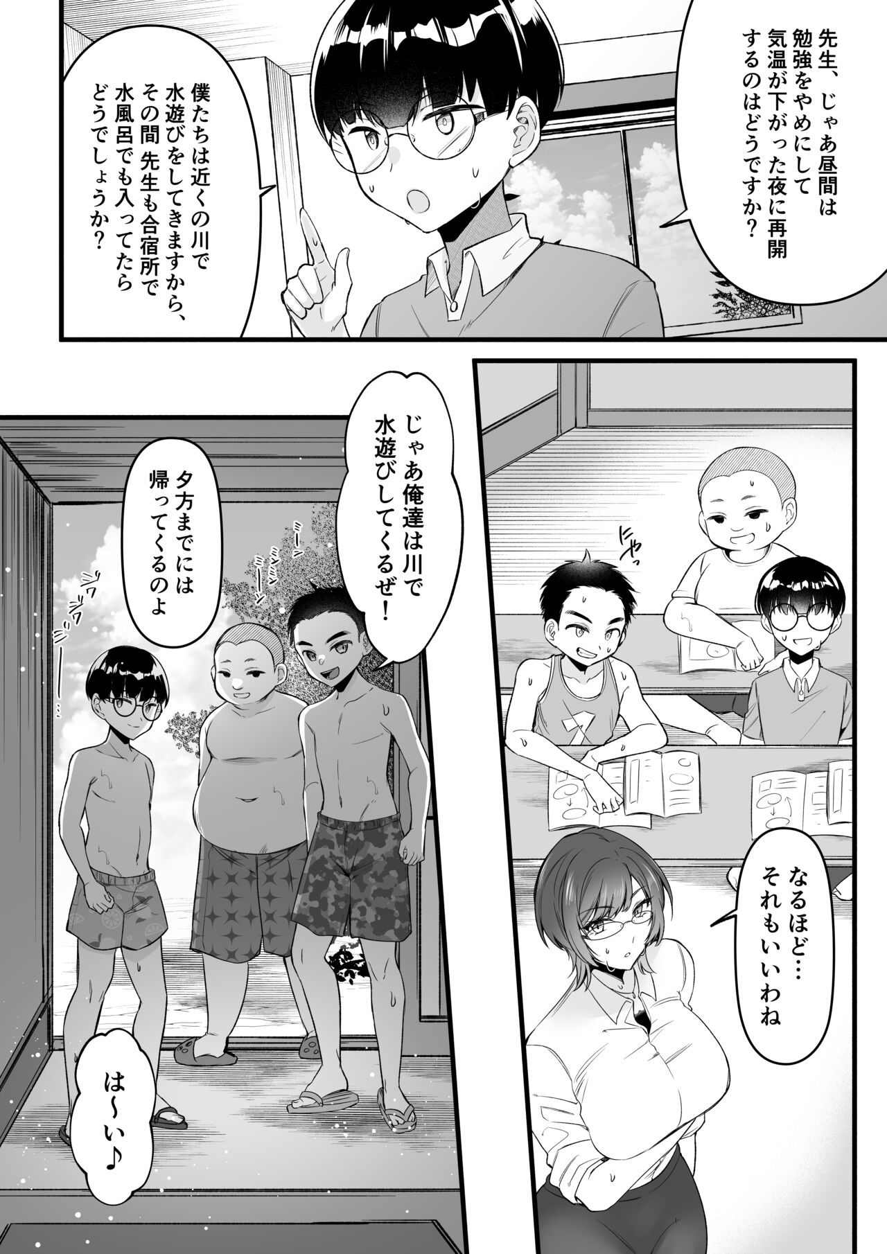 夏合宿イノセンス page 7 full