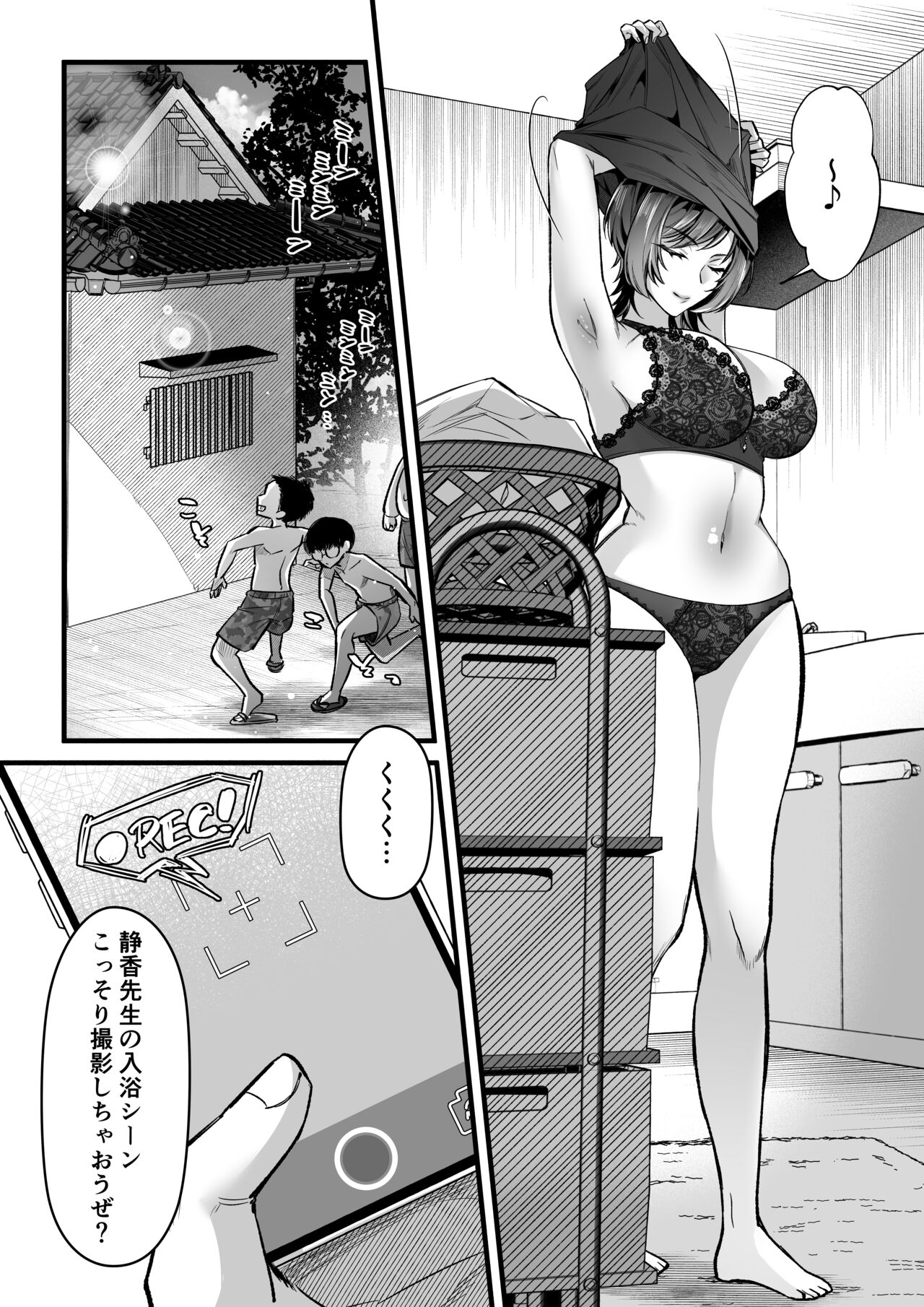 夏合宿イノセンス page 8 full