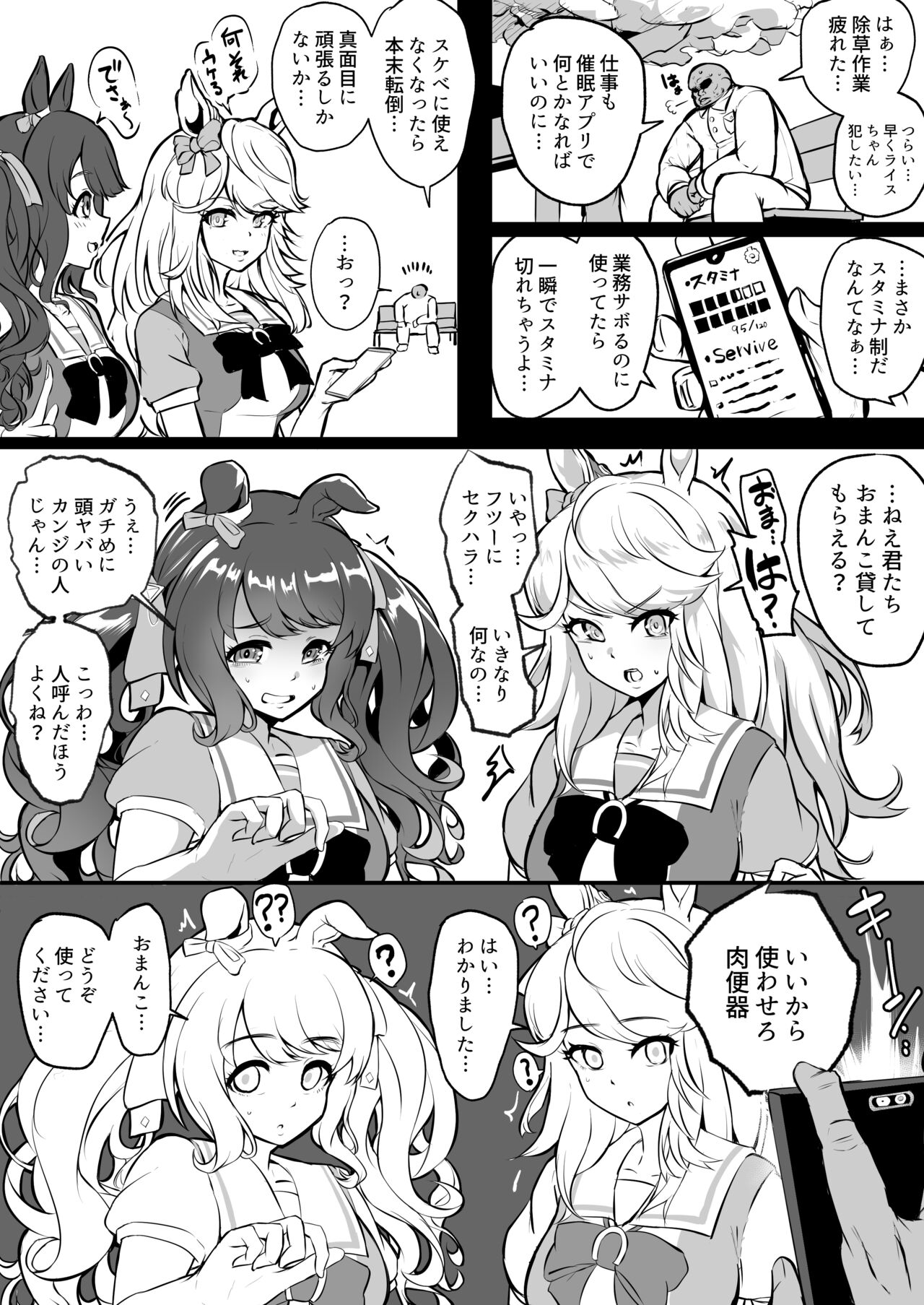 Uma Musume page 1 full
