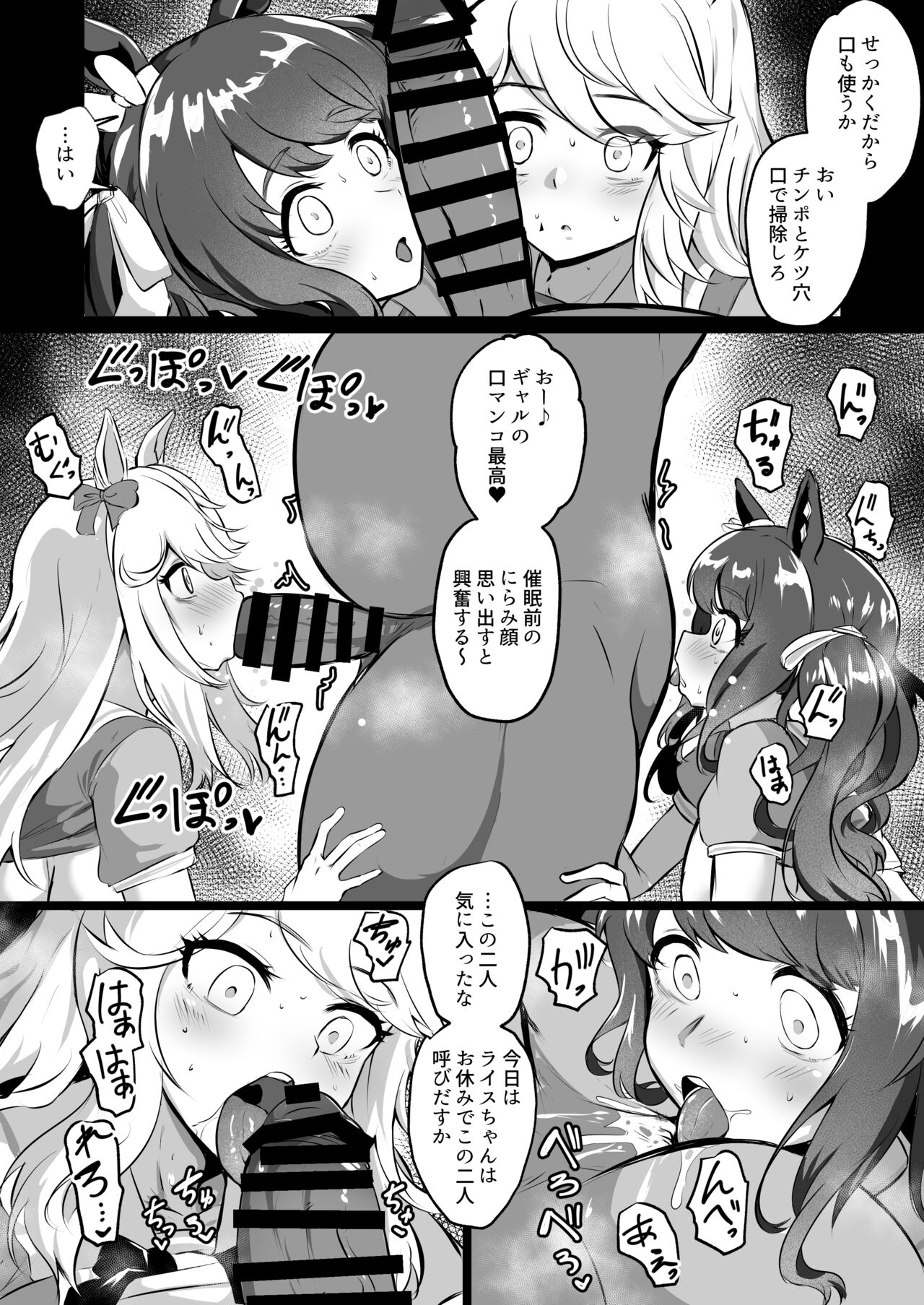 Uma Musume page 4 full