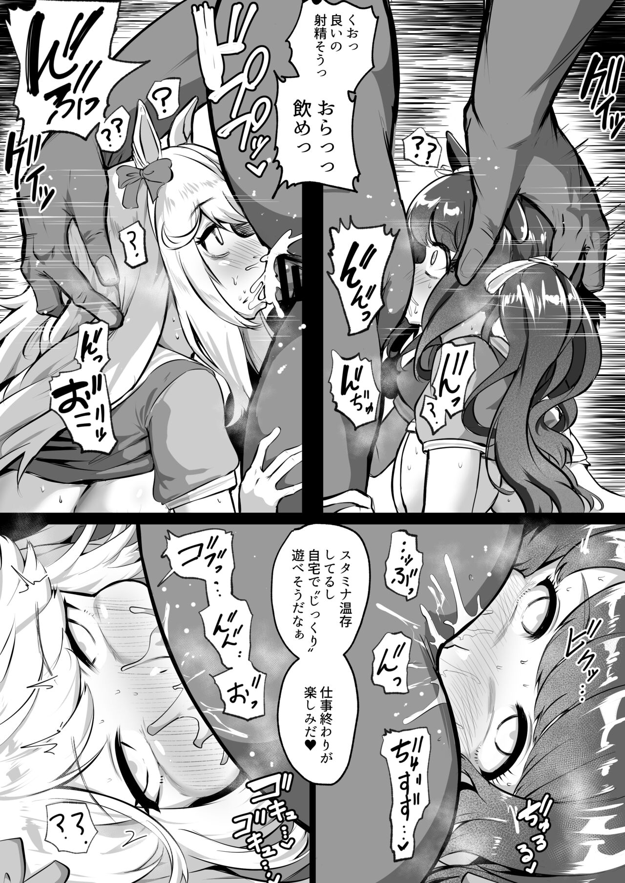 Uma Musume page 5 full