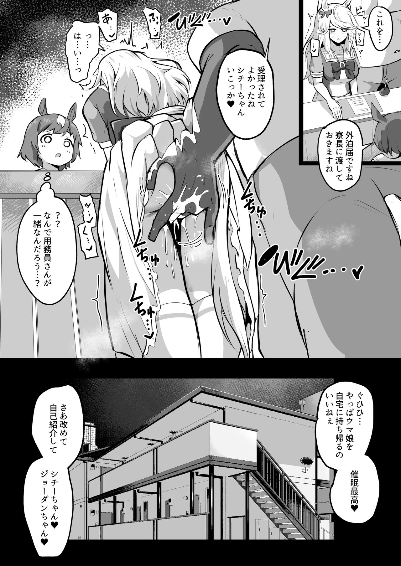 Uma Musume page 6 full