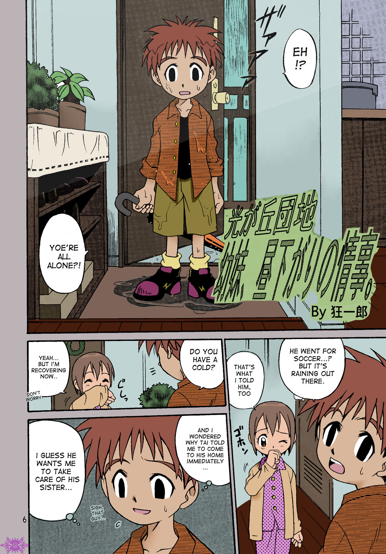 Jou-kun, Juken de Ketsukacchin. page 3 full