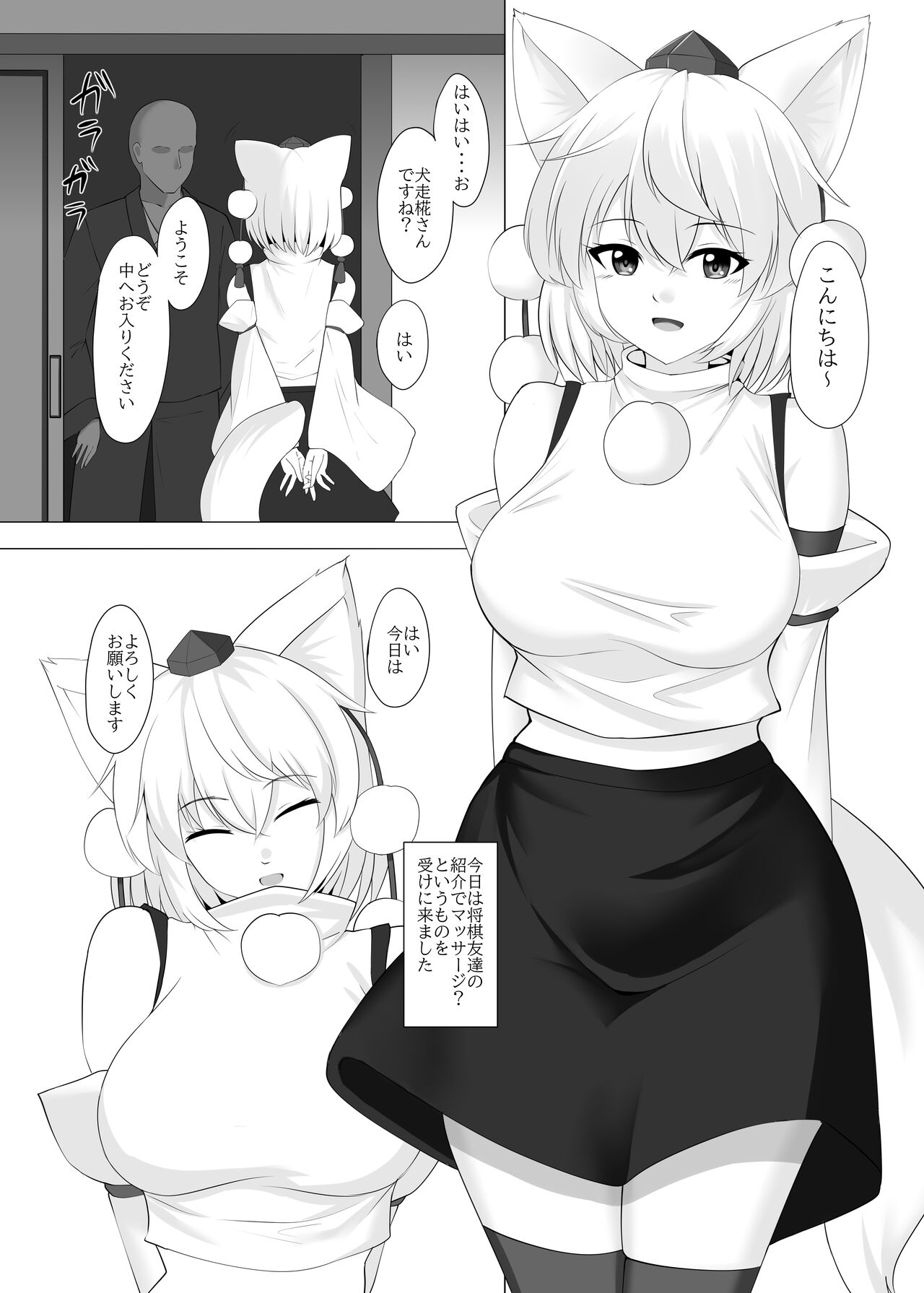 Inubashiri Momiji wa Saimin de Kairaku o Kizamareru page 3 full
