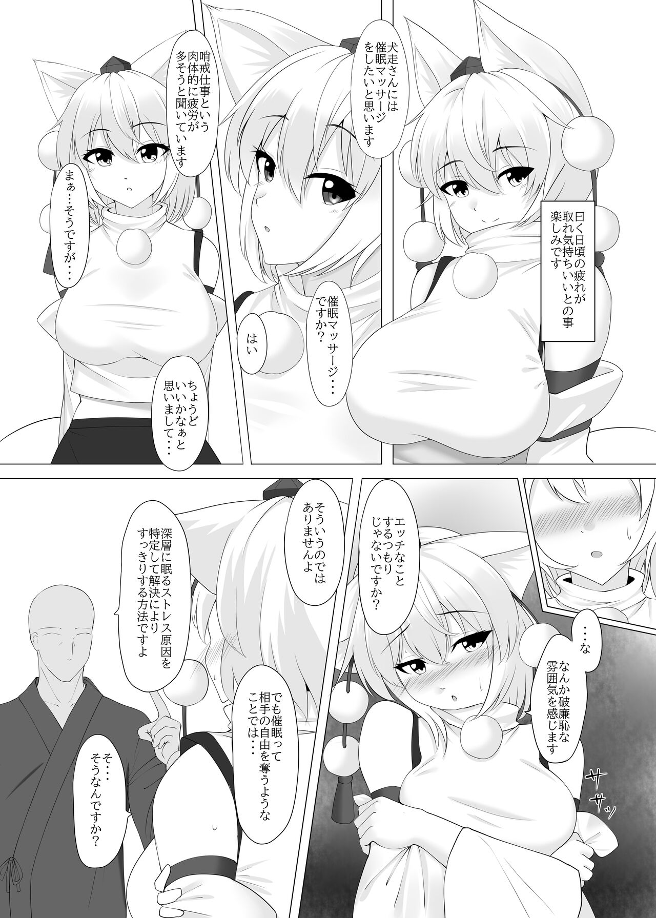 Inubashiri Momiji wa Saimin de Kairaku o Kizamareru page 4 full
