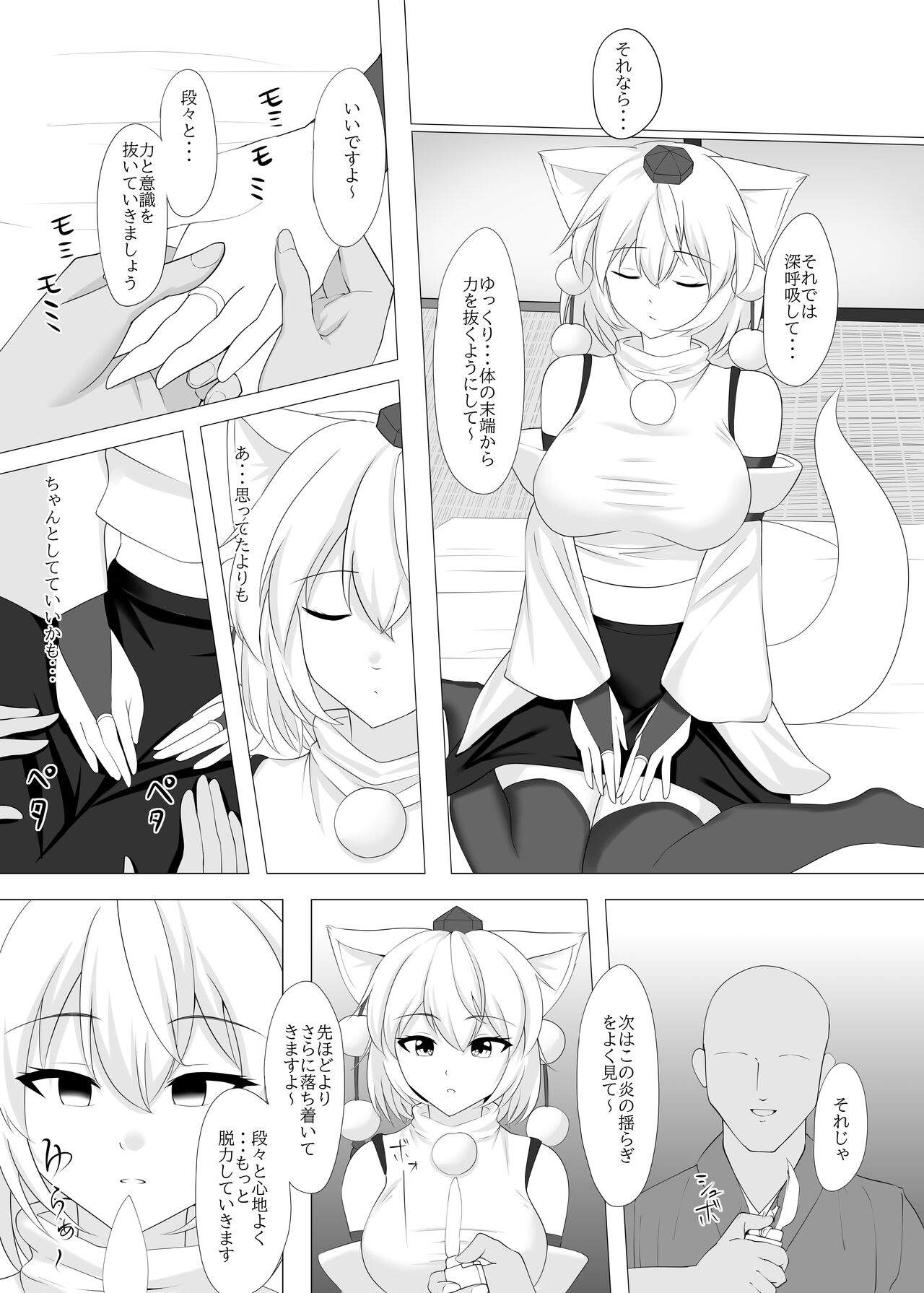 Inubashiri Momiji wa Saimin de Kairaku o Kizamareru page 5 full
