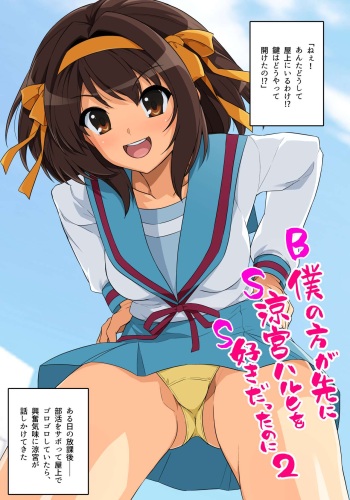 Boku no Hou ga Saki ni Suzumiya Haruhi o Suki datta no ni 2 cover