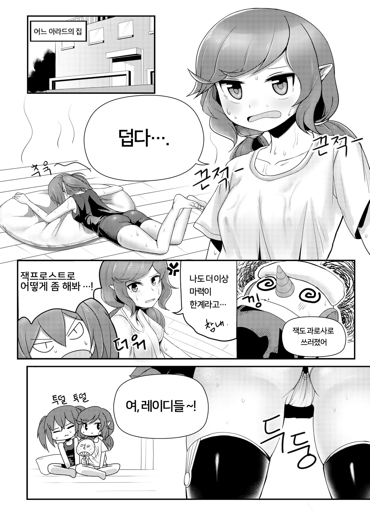 마계인의 여름나기 page 3 full
