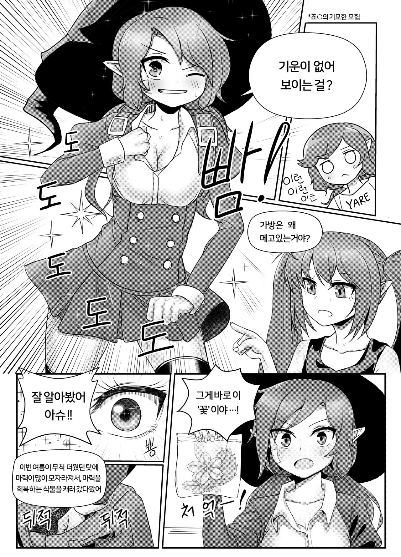 마계인의 여름나기 page 4 full