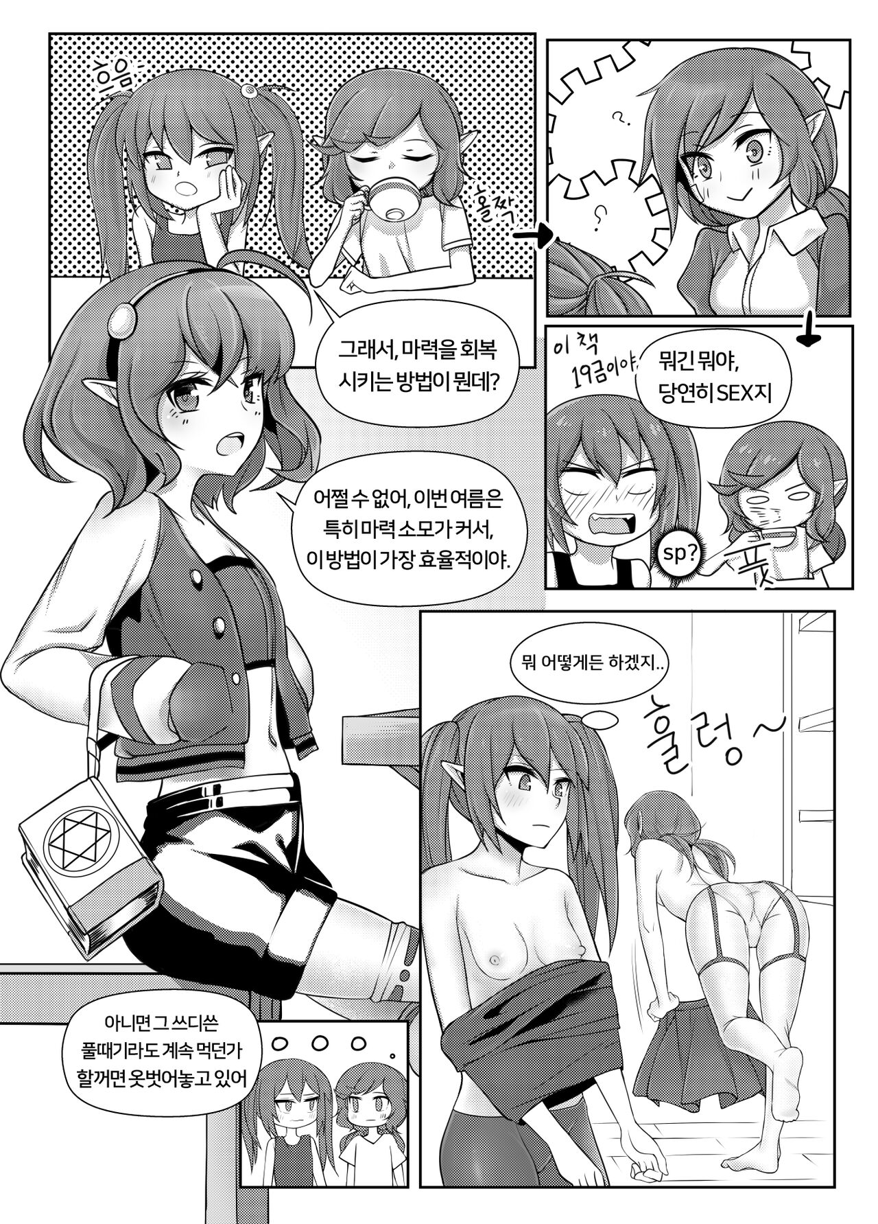 마계인의 여름나기 page 6 full