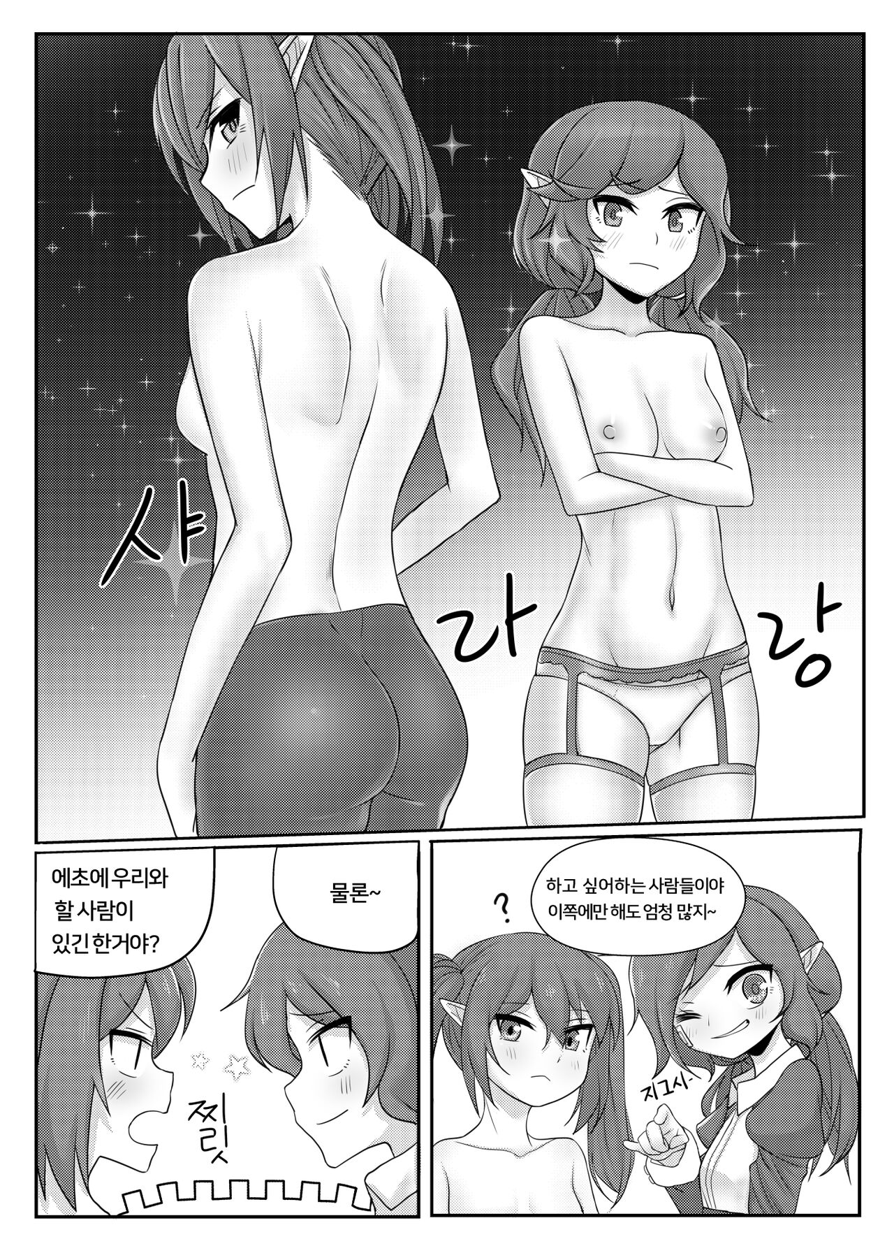 마계인의 여름나기 page 7 full