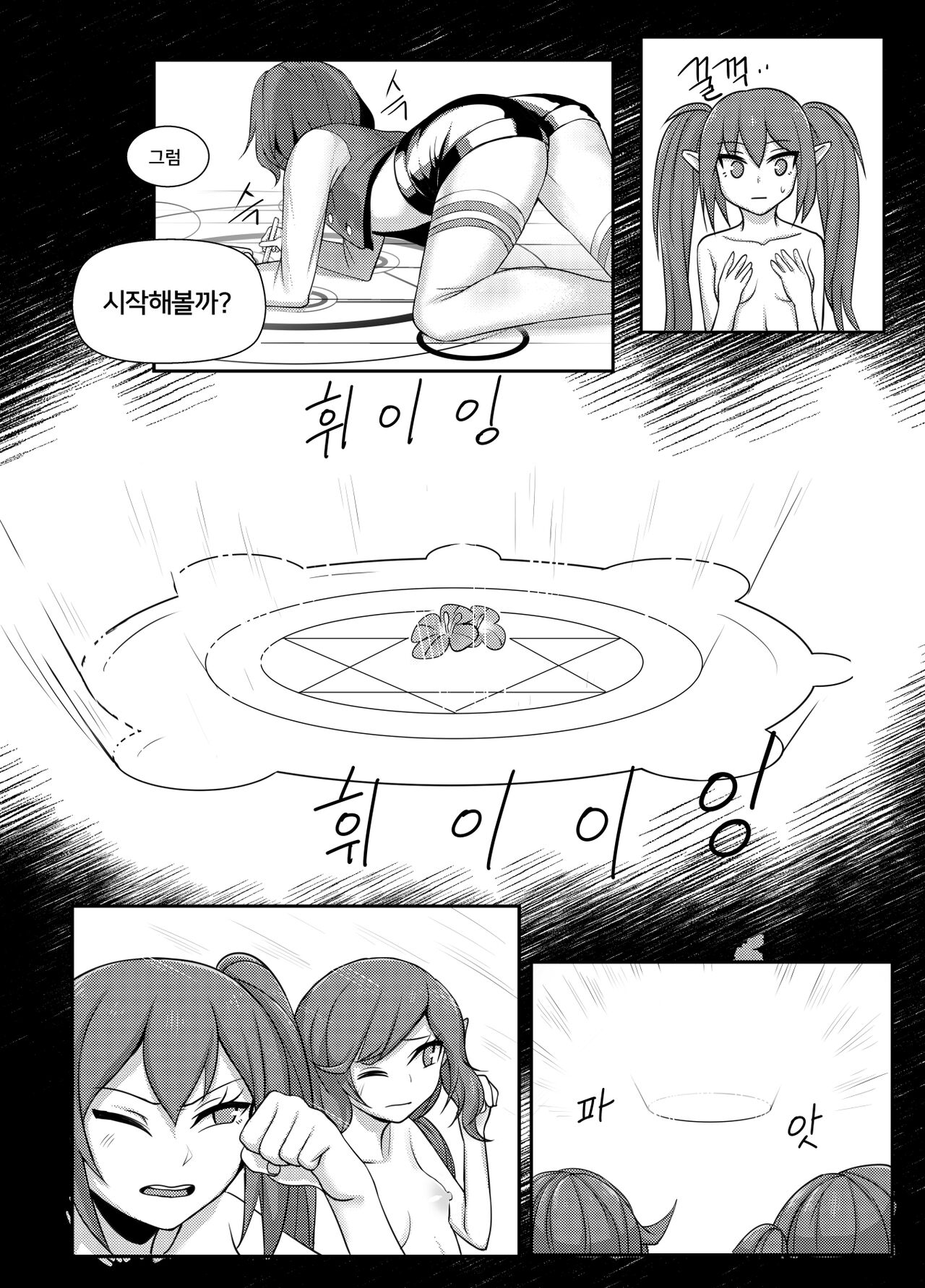 마계인의 여름나기 page 8 full