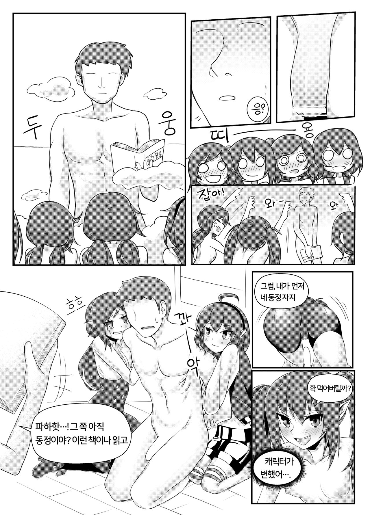 마계인의 여름나기 page 9 full