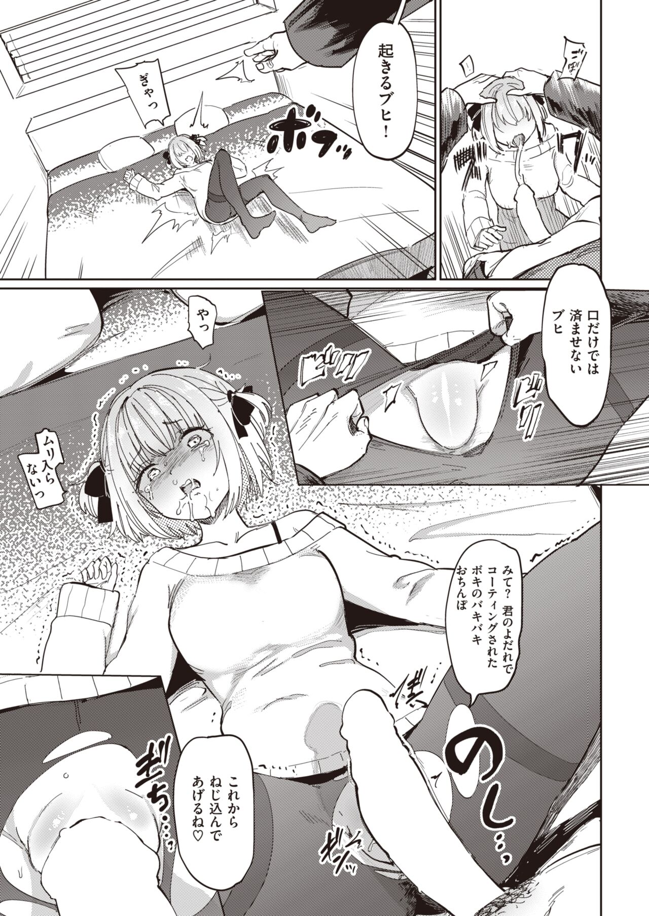 COMIC Shitsurakuten 2024-01 page 7 full