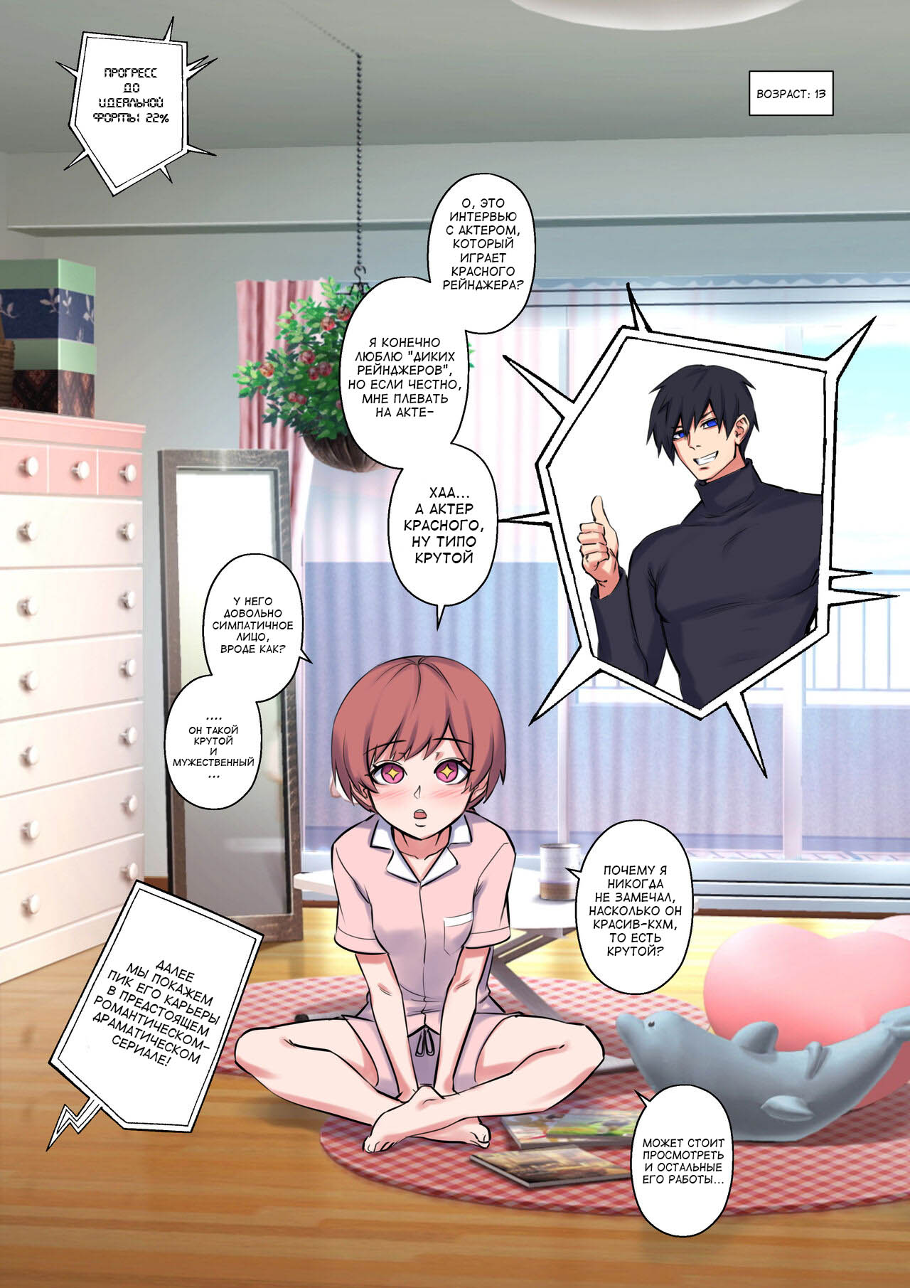A Christmas Wish: Ideal Body page 9 full