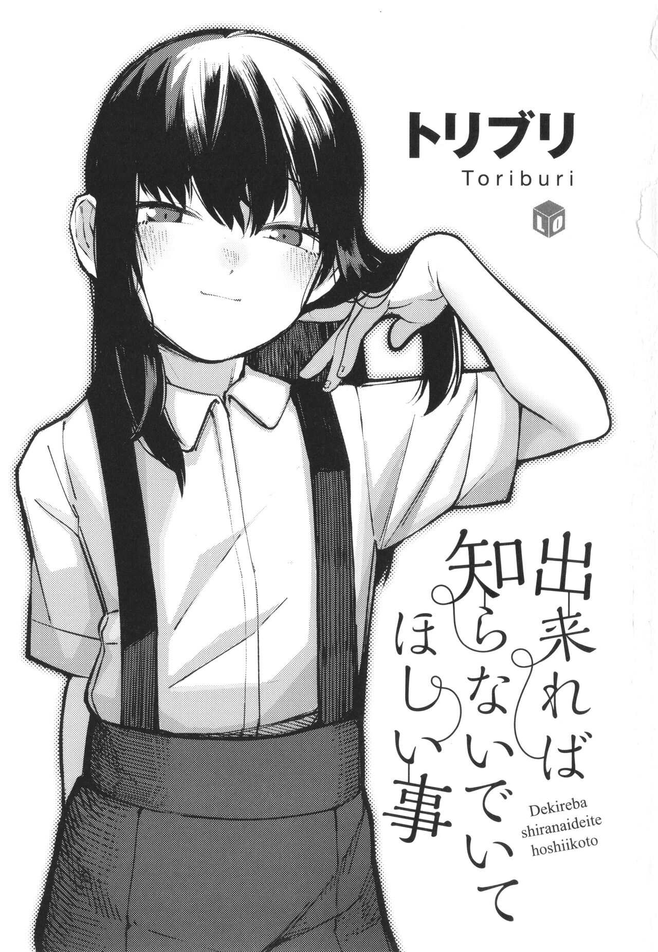 Dekireba Shiranaide ite Hoshii Koto page 4 full