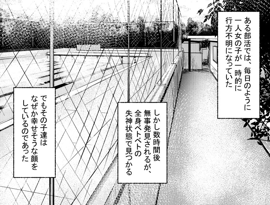 Aru Bukatsu de no Uwasa page 1 full