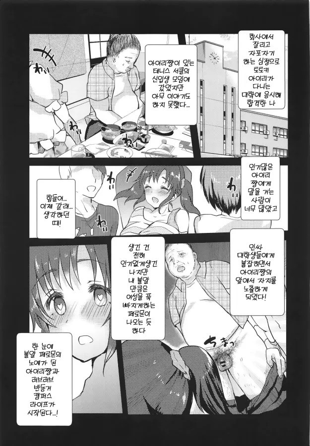 Totoki Airi to Love Love Handousei Campus Life Bon | 토토키 아이리와 러브러브♥반동거 캠퍼스 라이프 책 page 4 full