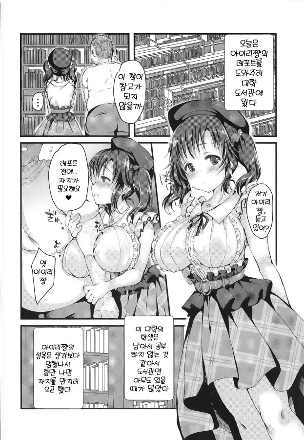 Totoki Airi to Love Love Handousei Campus Life Bon | 토토키 아이리와 러브러브♥반동거 캠퍼스 라이프 책 page 5 full