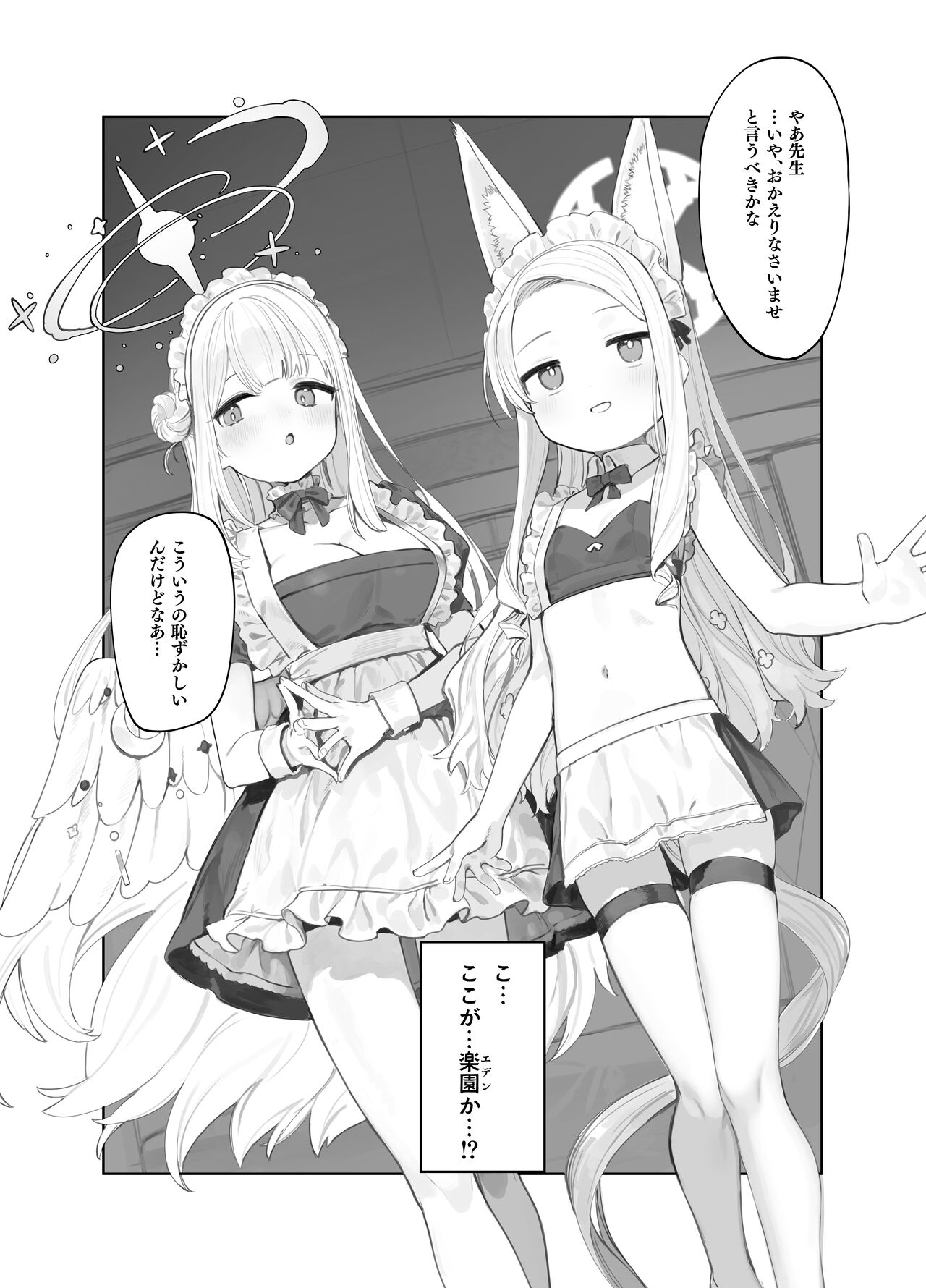 Eden Jouyaku no Atoshimatsu page 4 full